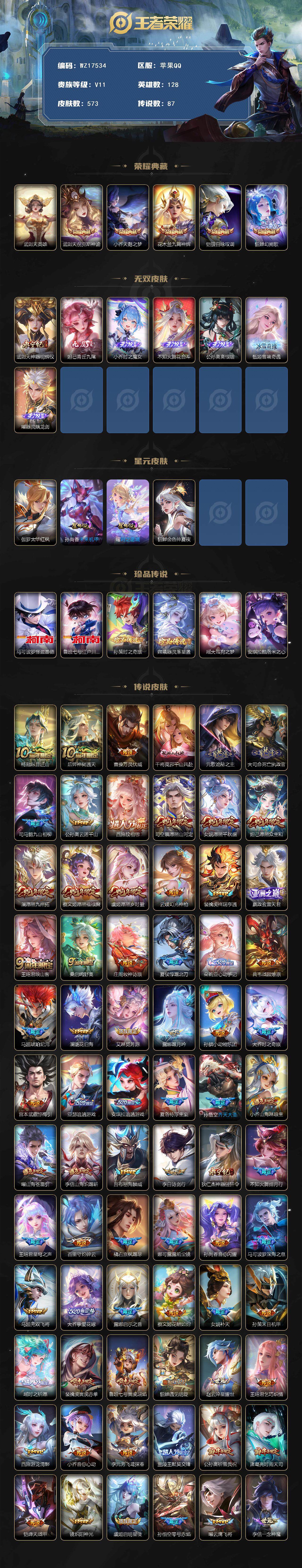 WZ03410610王者荣耀账号详情图2 WZ03410610王者荣耀账号详情图2