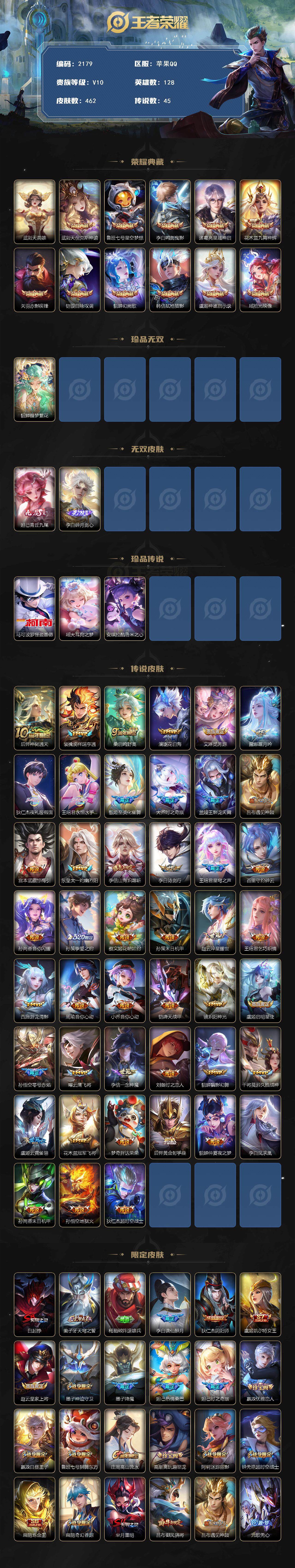 WZCMW3469512王者荣耀账号详情图2