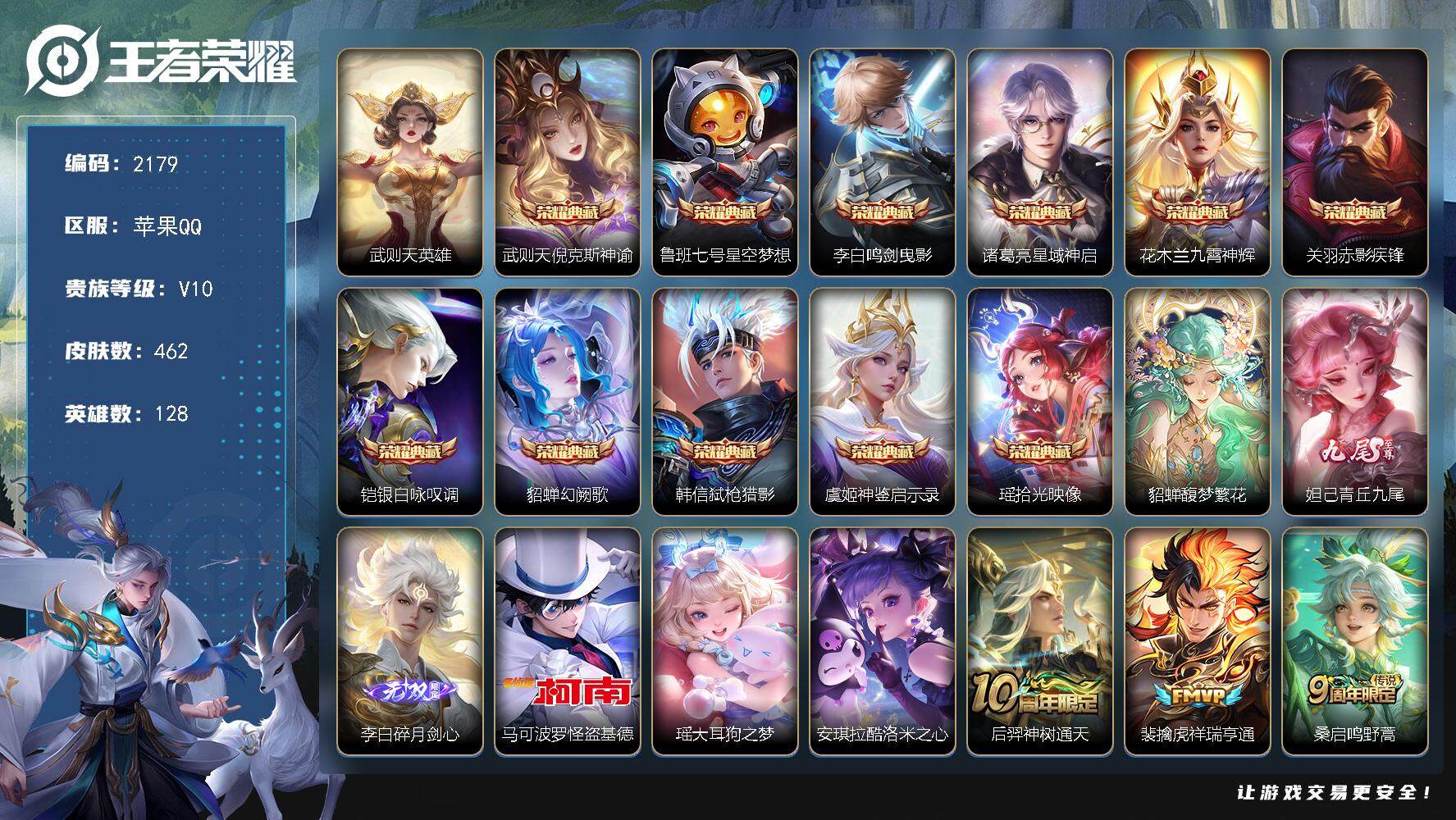王者荣耀账号苹果QQ128英雄-462皮肤-贵族10/皮肤462/典藏11/传说45/史诗137/英雄128/刘禅全皮/