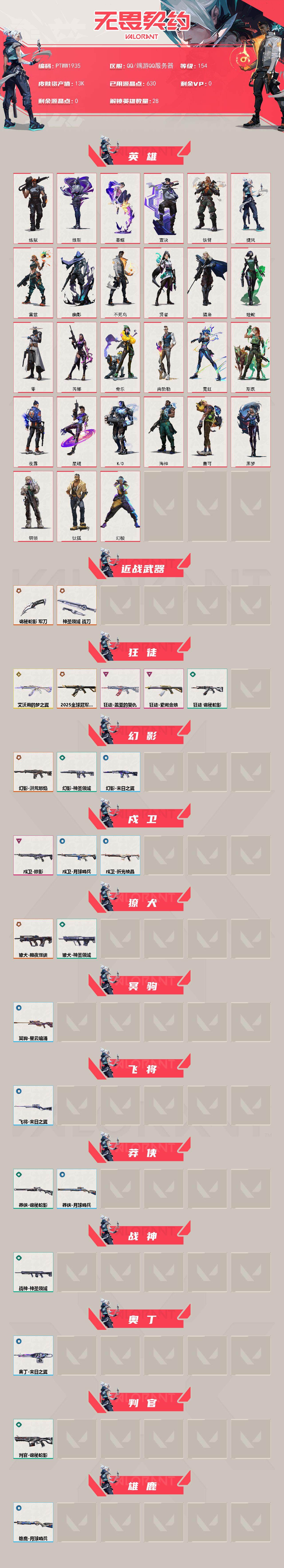 WWQQM43024无畏契约账号详情图3 WWQQM43024无畏契约账号详情图3