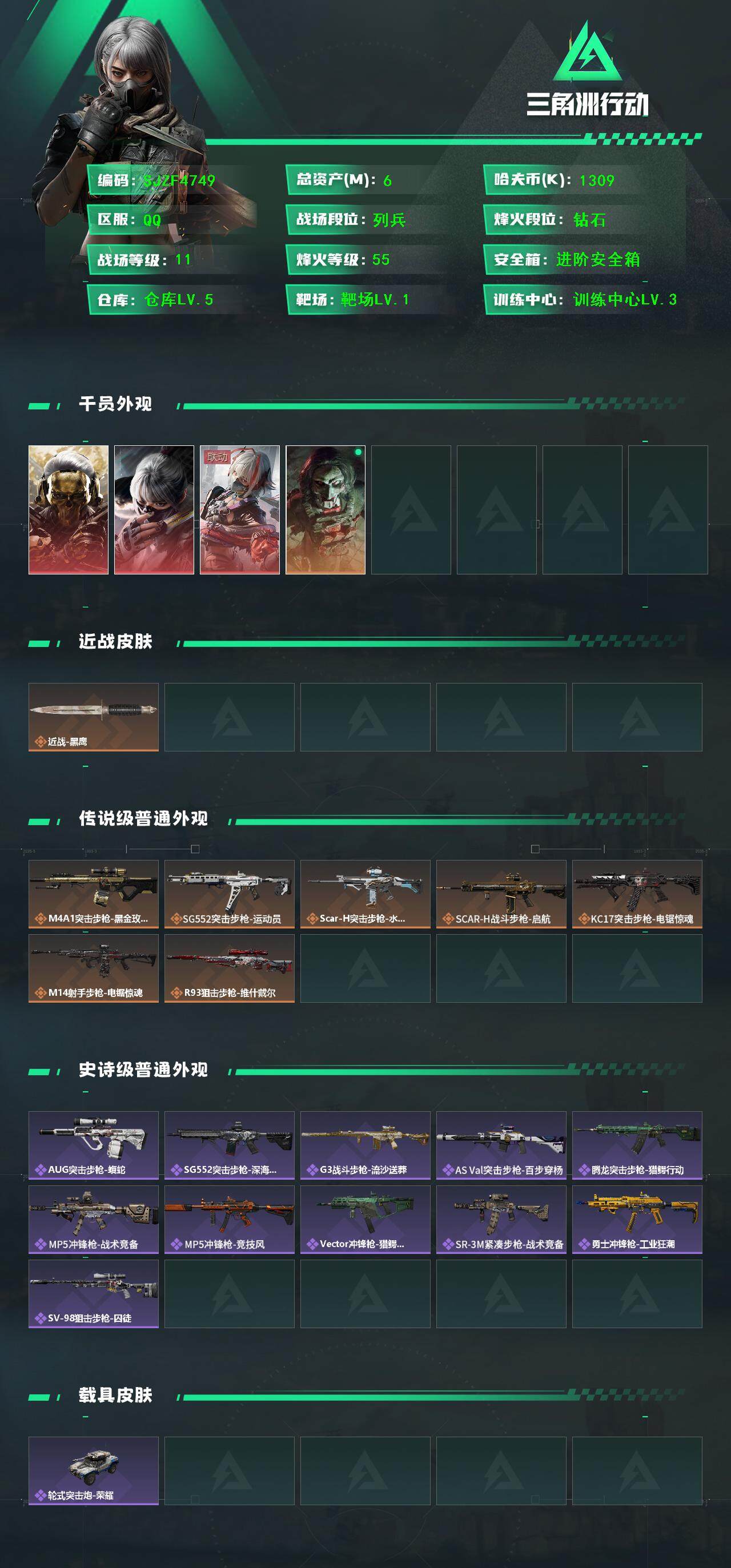 SJZQM3100452三角洲行动账号详情图3