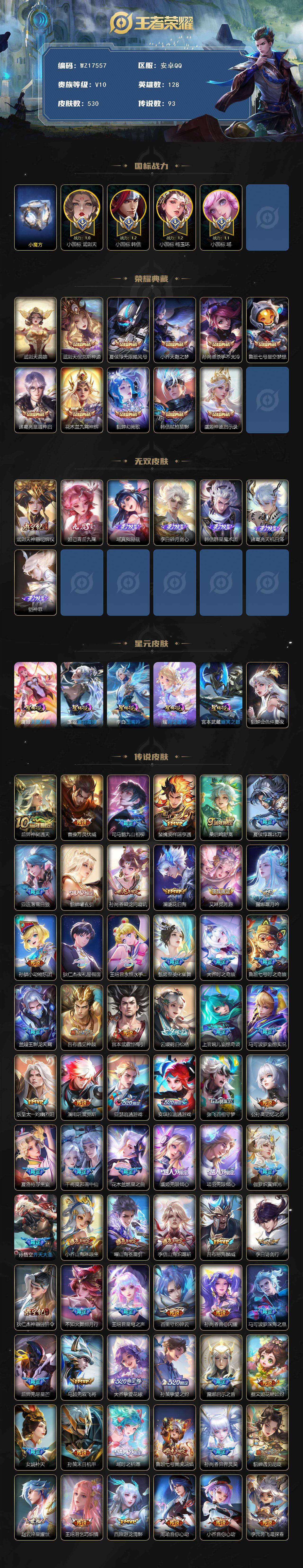 WZ03410628王者荣耀账号详情图2