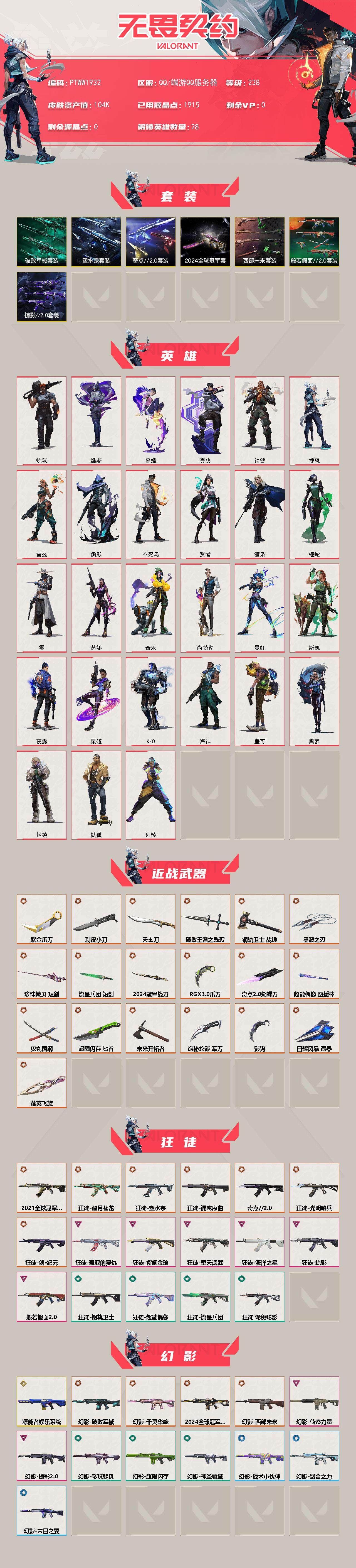 WWQQM43025无畏契约账号详情图3