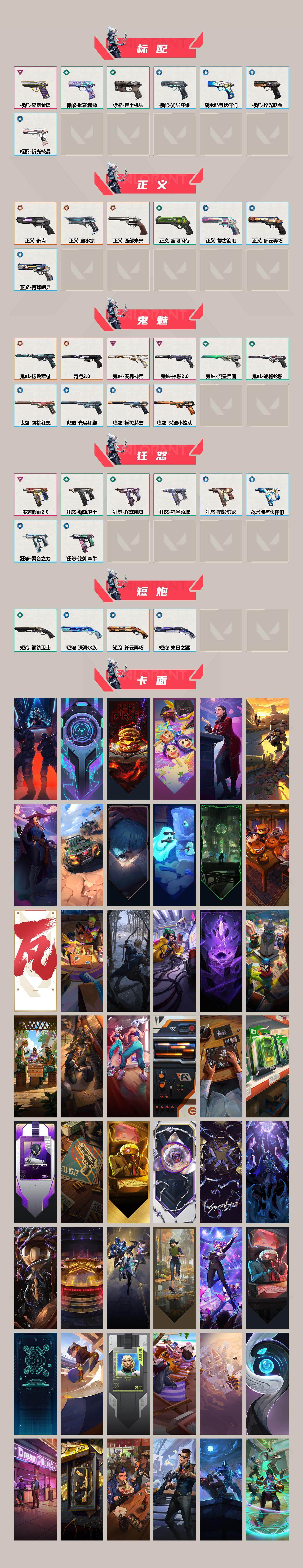 WWQQM43025无畏契约账号详情图5