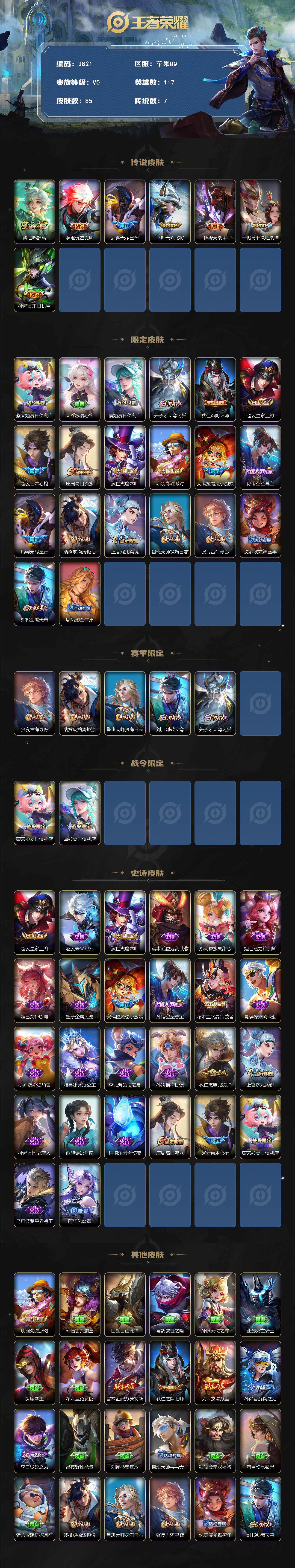 WZJZ3483744王者荣耀账号详情图3