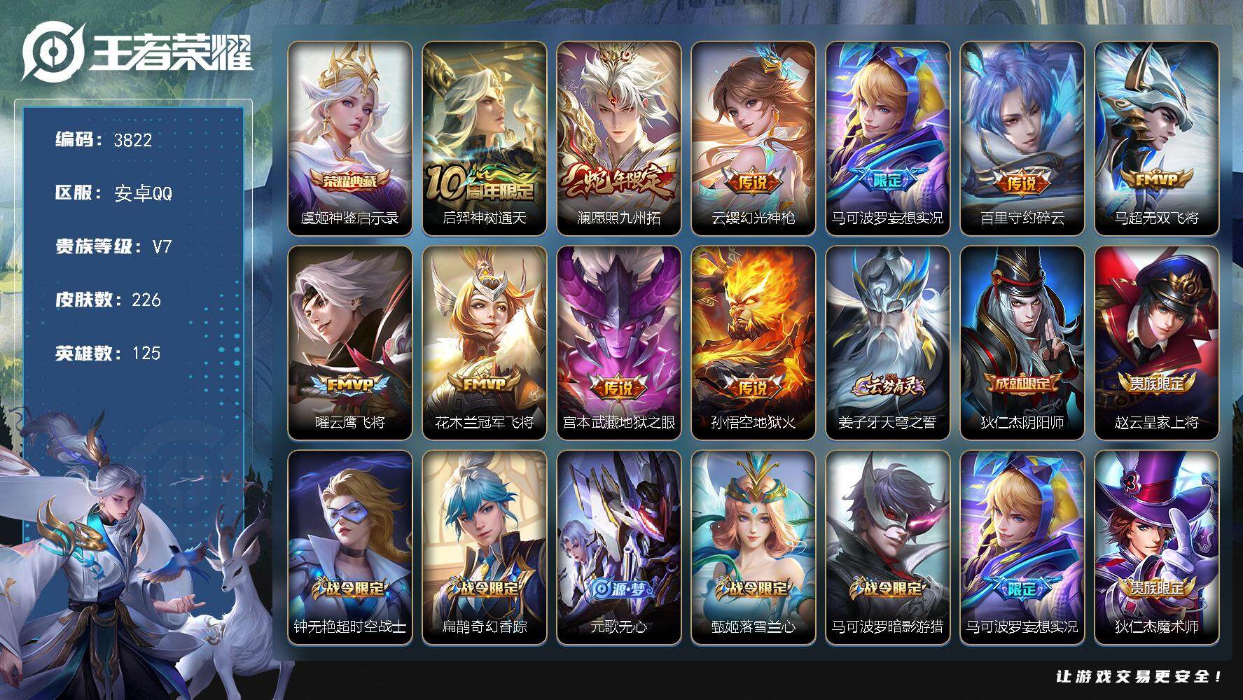 WZJZ425622王者荣耀账号详情图2