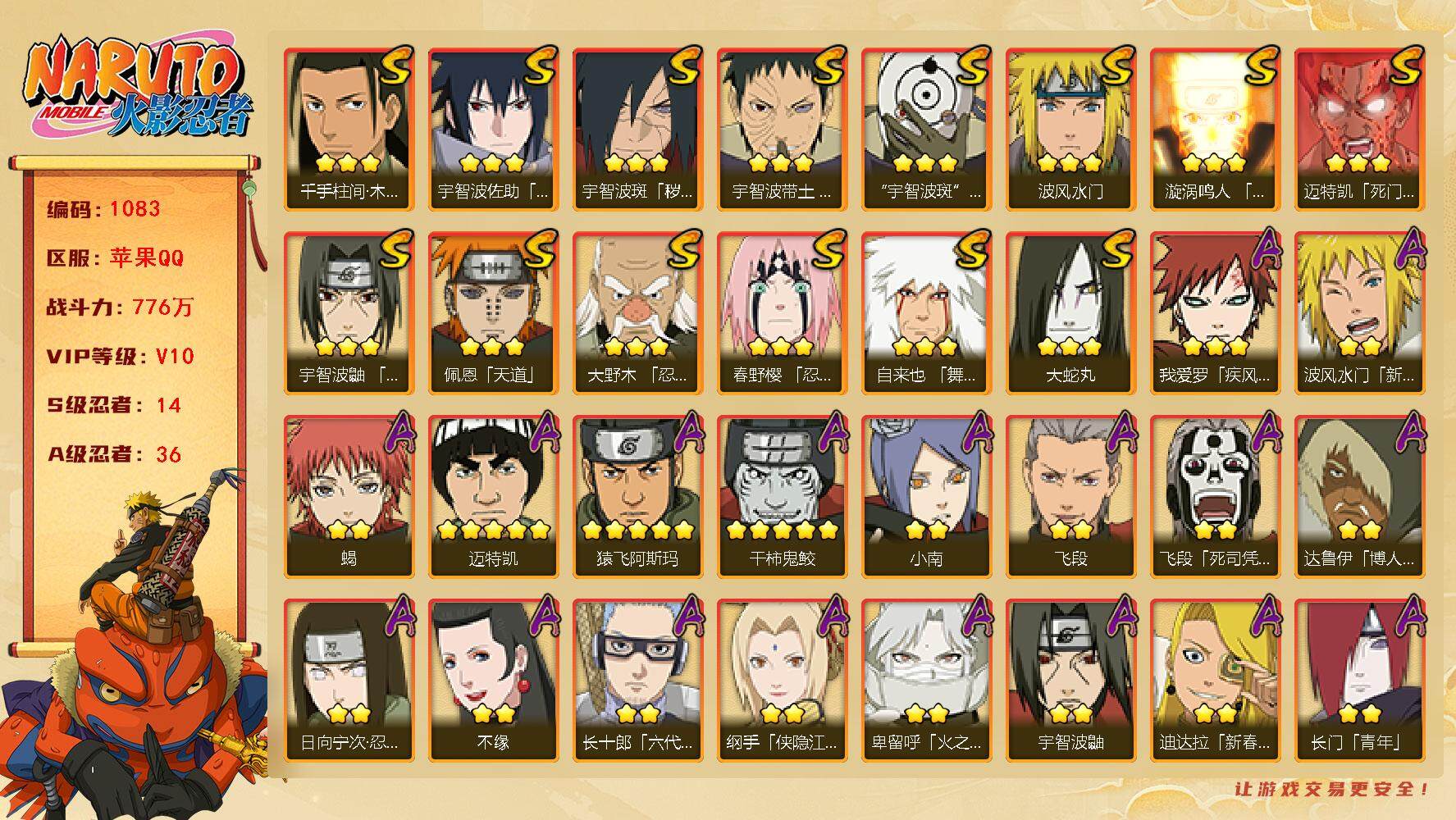 火影忍者账号苹果QQV10 14S 36A  776w战力 十周年鸣佐64片 红夜面具男90片 最终章舍人50片 2个主场景：木叶周年庆 博人传 YY1643
【S级忍者】：宇智波斑「秽土转生·解」(3星)，大野木「忍