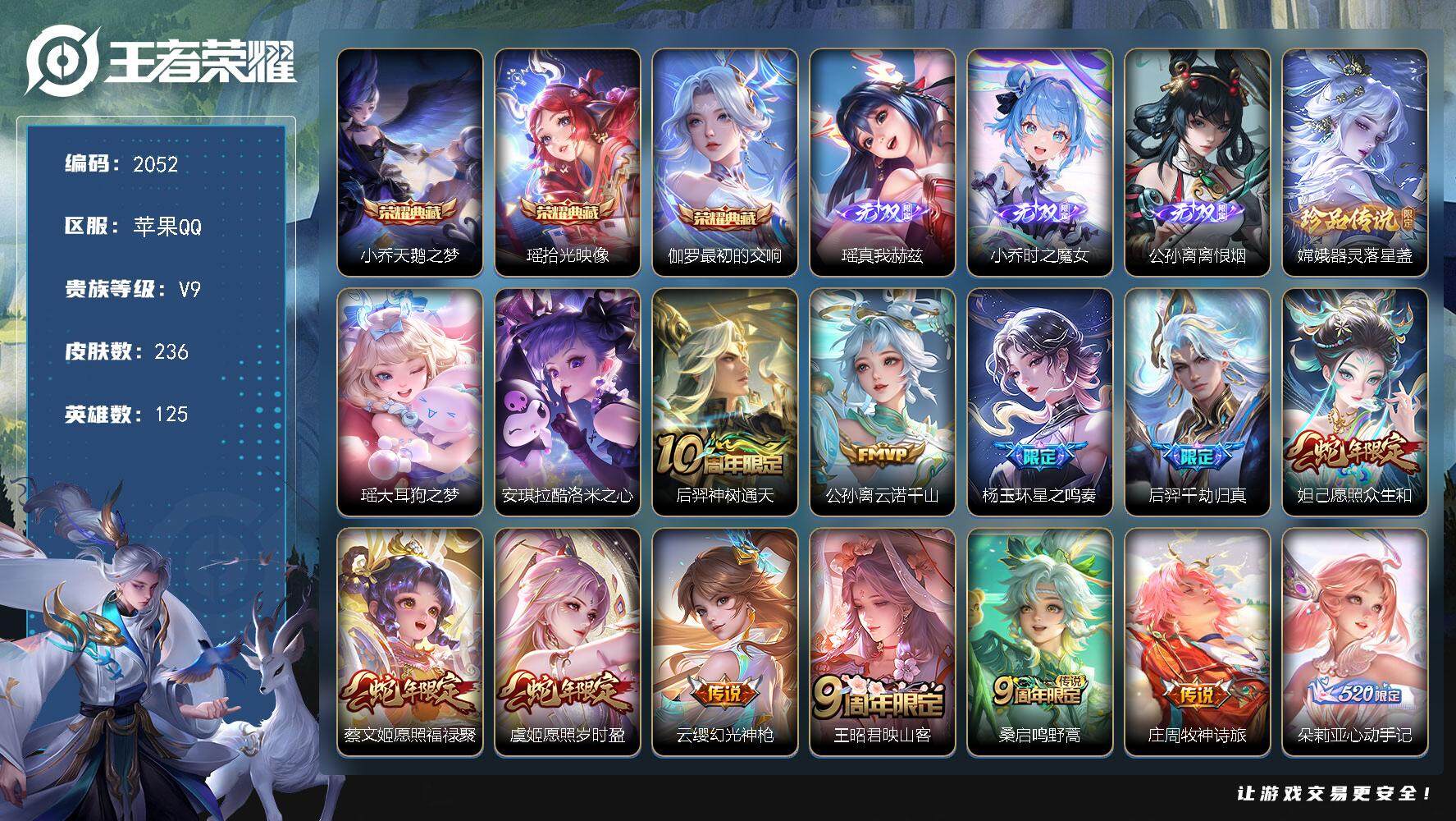 王者荣耀账号苹果QQ125英雄-236皮肤-贵族9/皮肤236/典藏3/传说29/史诗81/英雄125/孙权全皮/朵莉亚