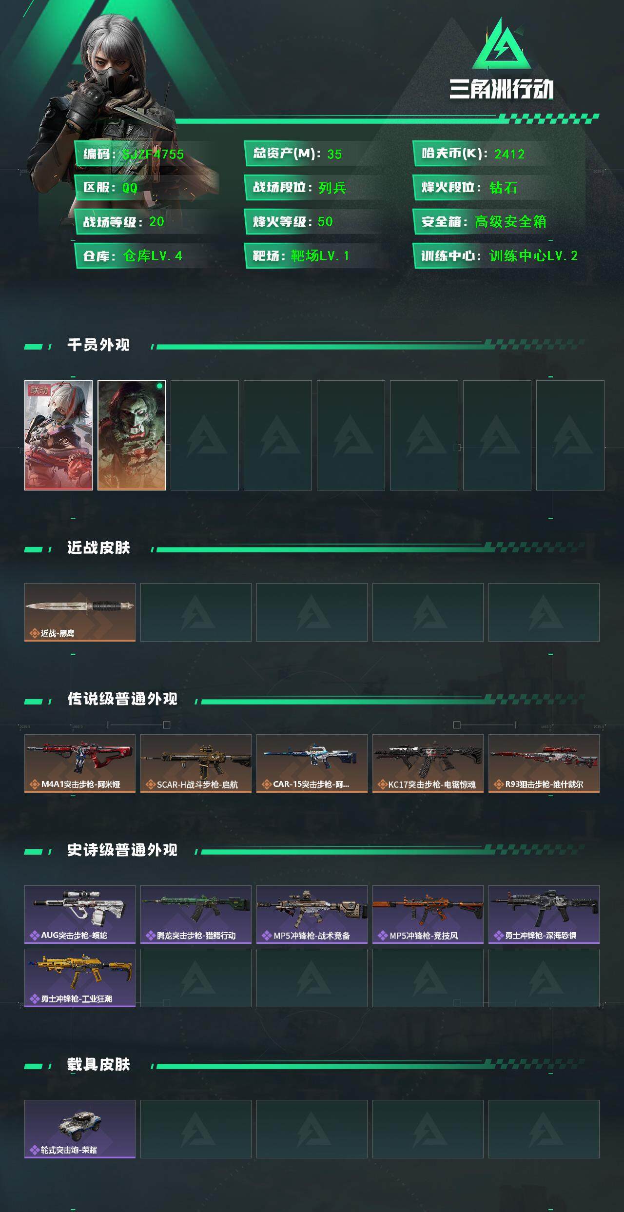 SJZEY3100674三角洲行动账号详情图2