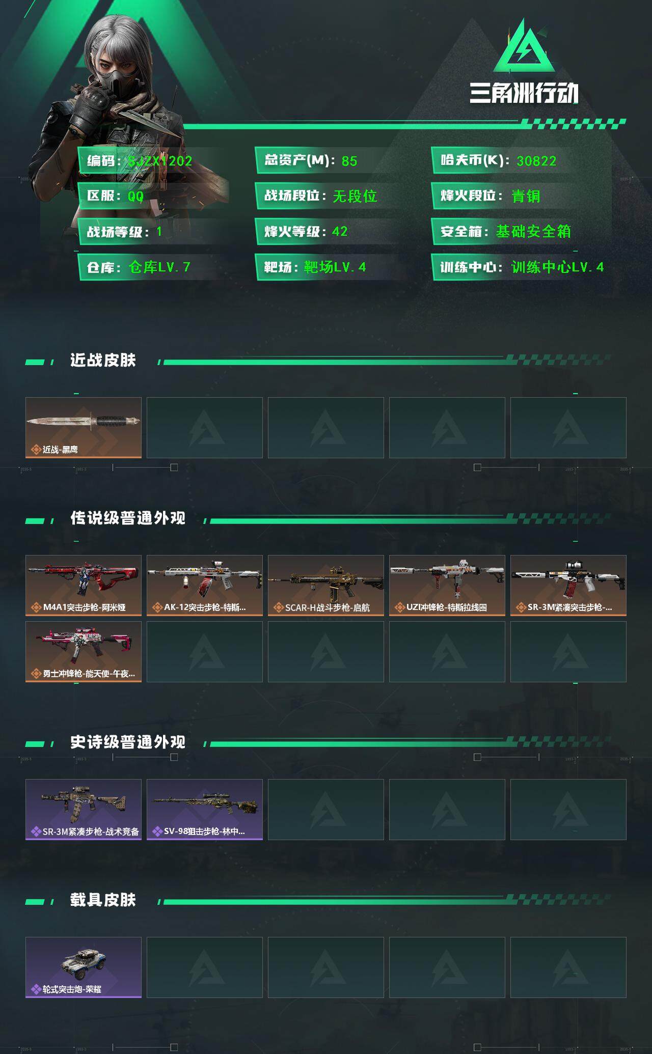 SJZEY3102625三角洲行动账号详情图2