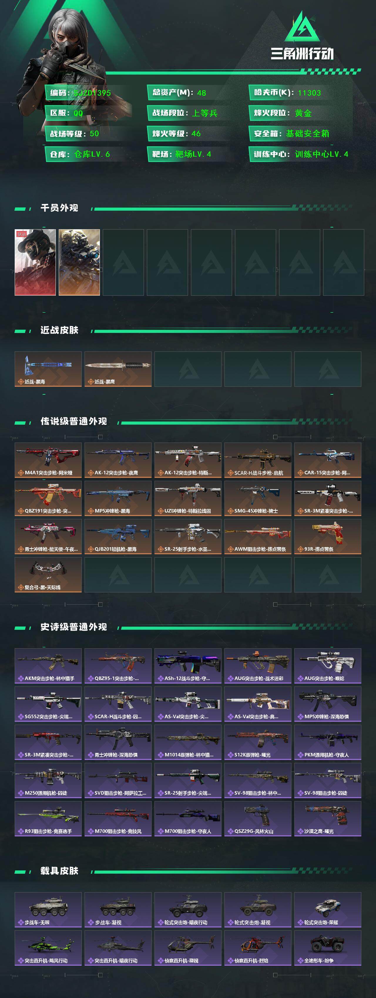 SJZEY3100498三角洲行动账号详情图3