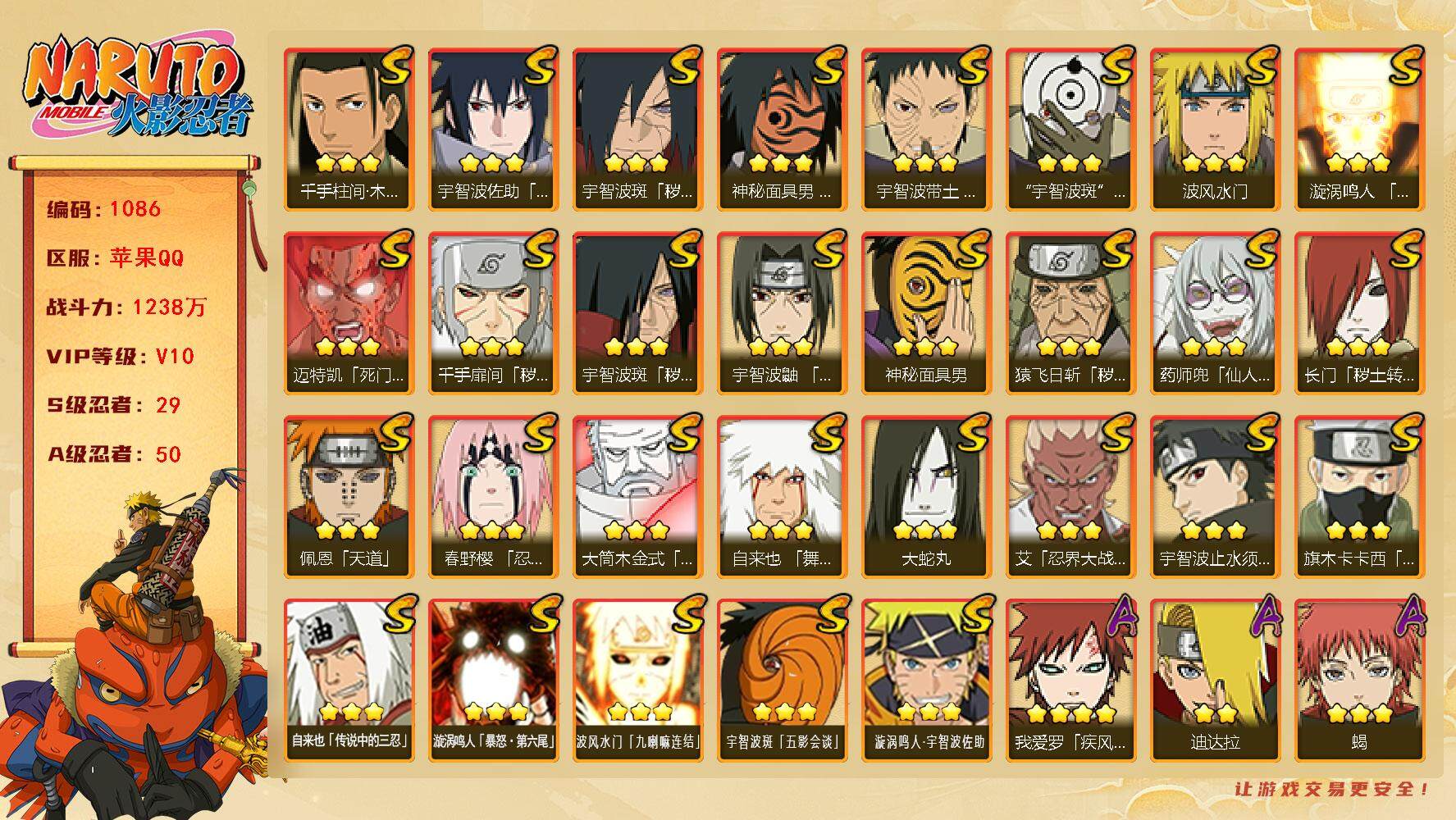 HYLFY343300火影忍者账号详情图2 HYLFY343300火影忍者账号详情图2