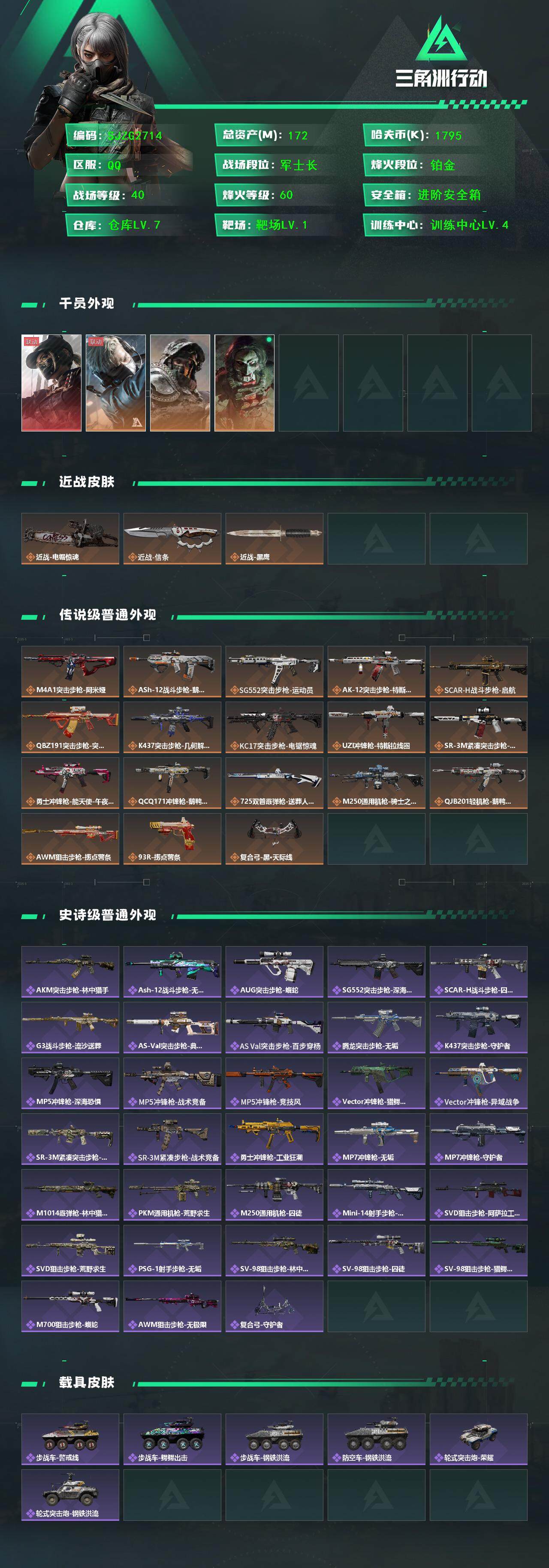 SJZEY3100514三角洲行动账号详情图3