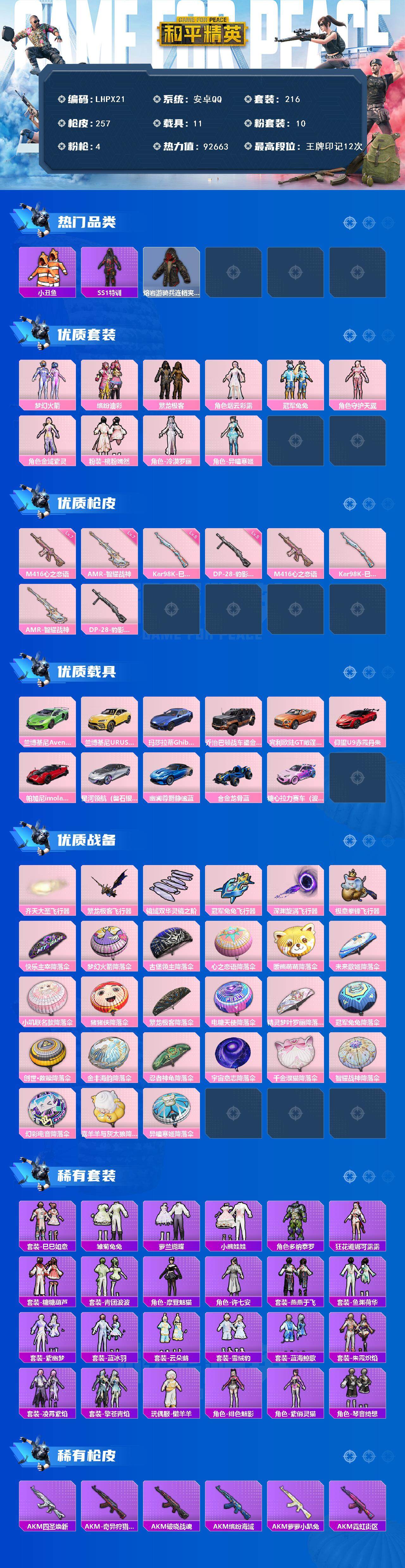 HPLE3453265和平精英账号详情图8