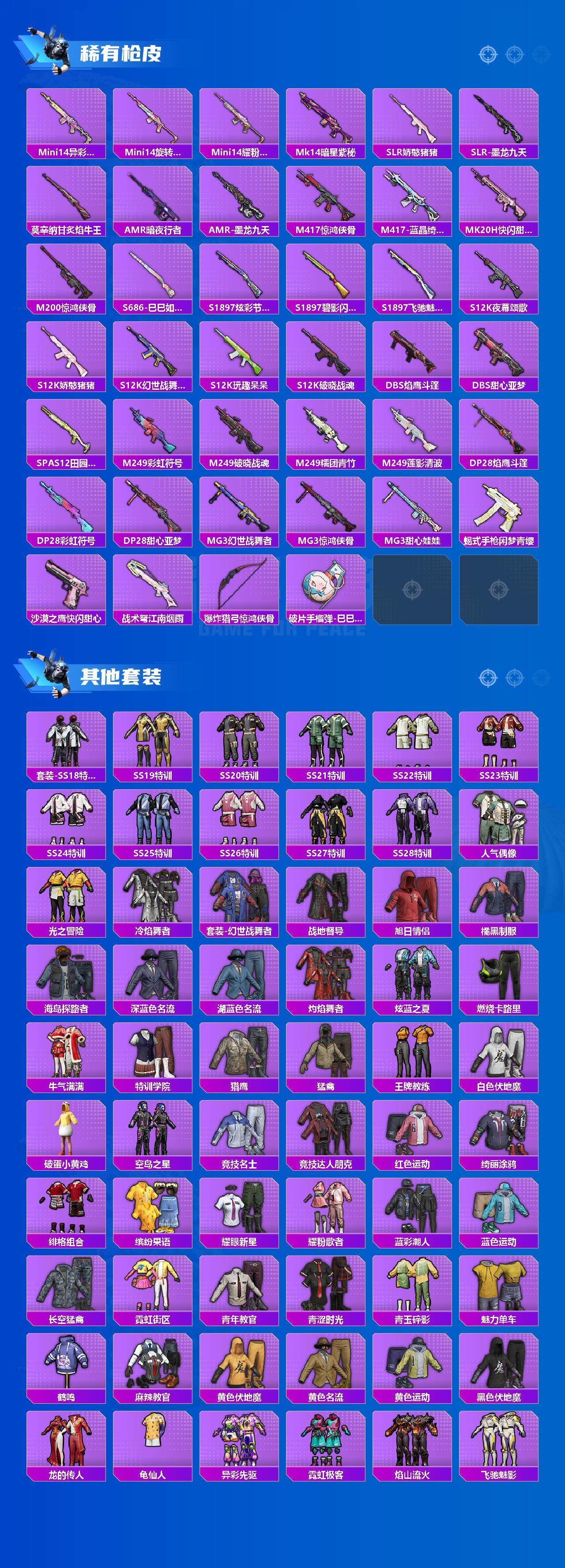 HPCMW3454570和平精英账号详情图8