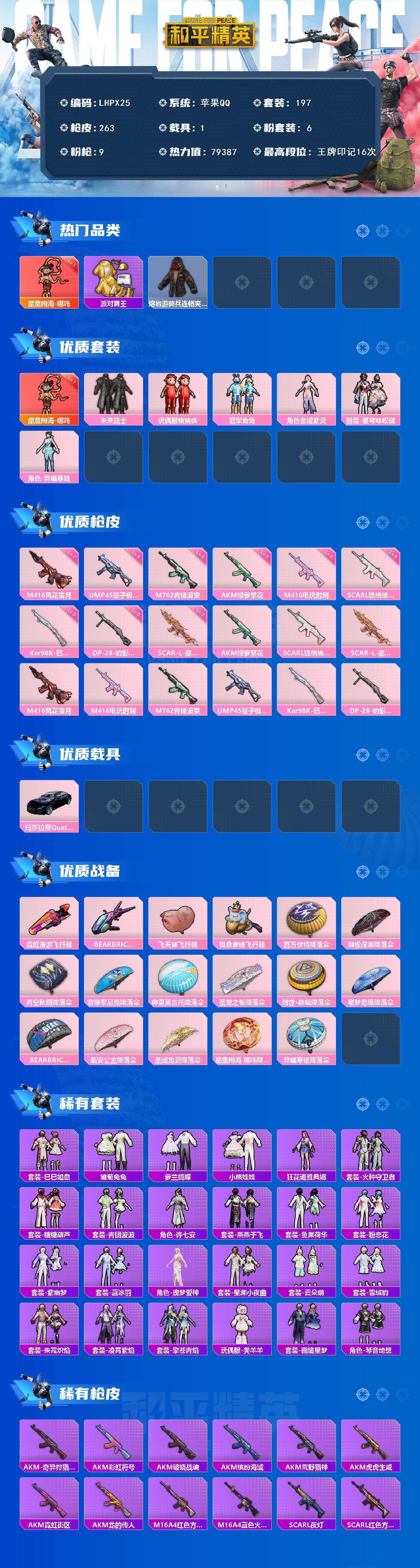 HPLE3453250和平精英账号详情图8