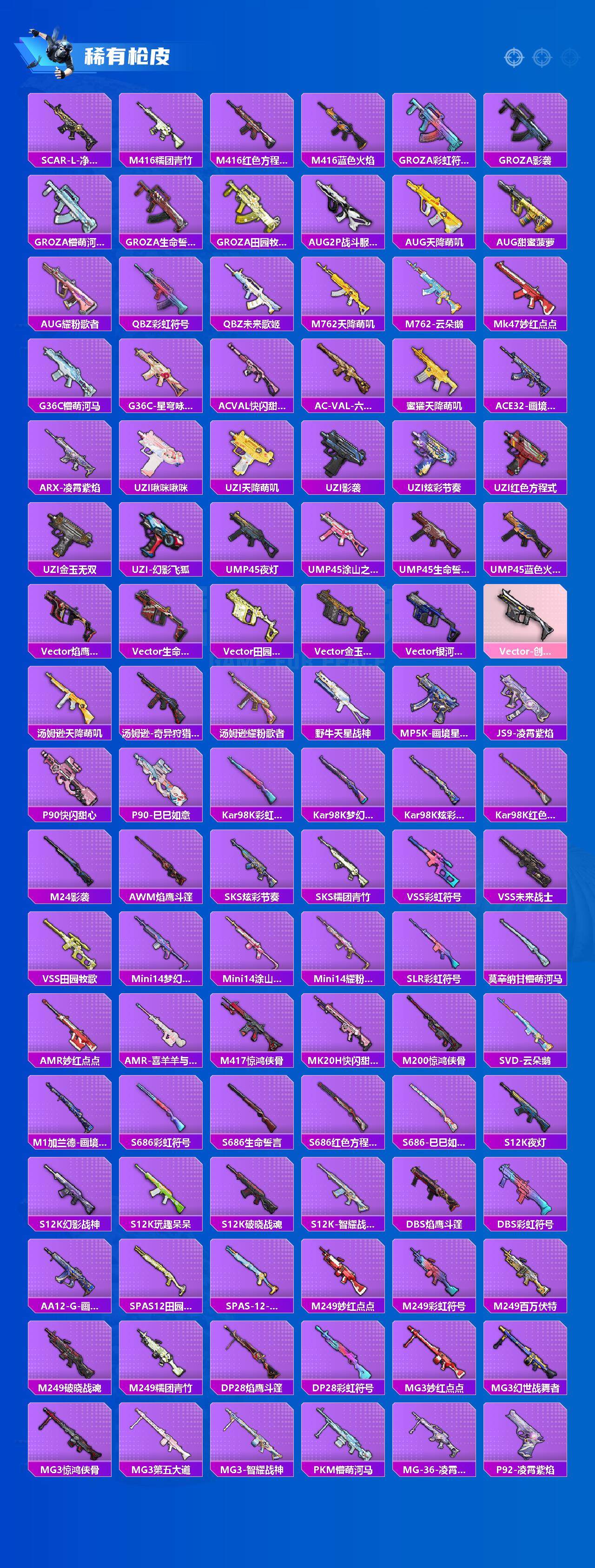 HPLE3453250和平精英账号详情图9