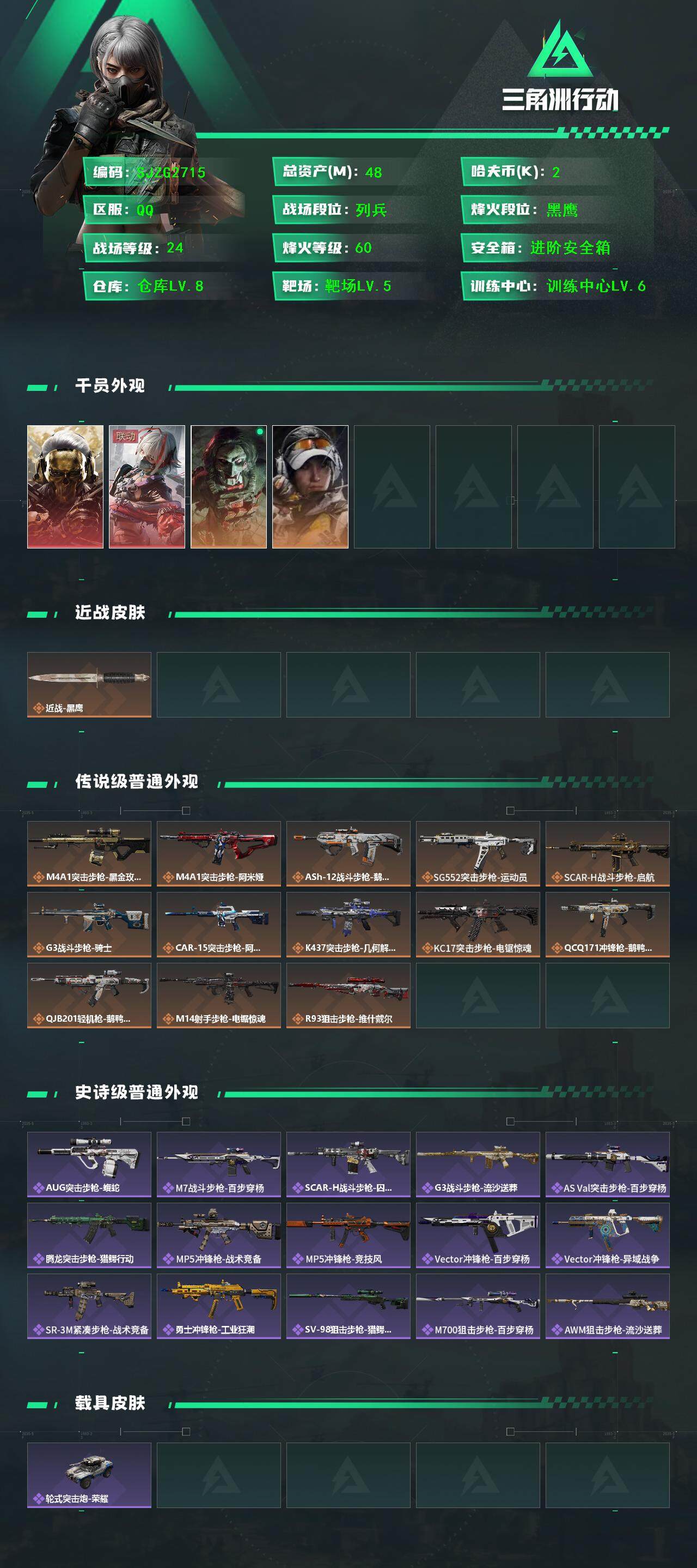 SJZEY3100512三角洲行动账号详情图2