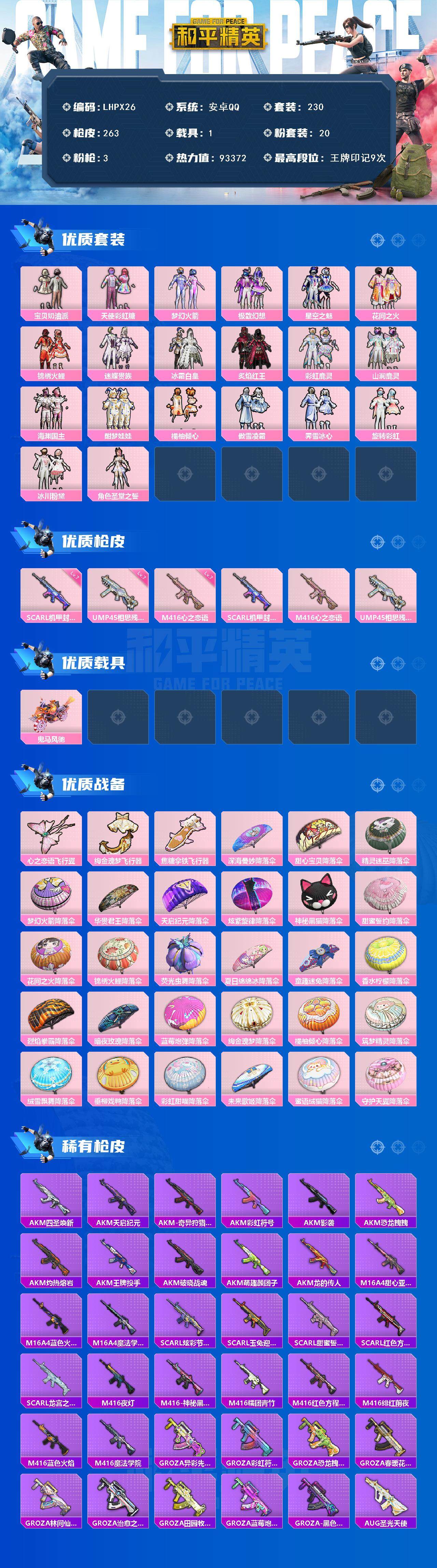 HPLE3453247和平精英账号详情图8 HPLE3453247和平精英账号详情图8