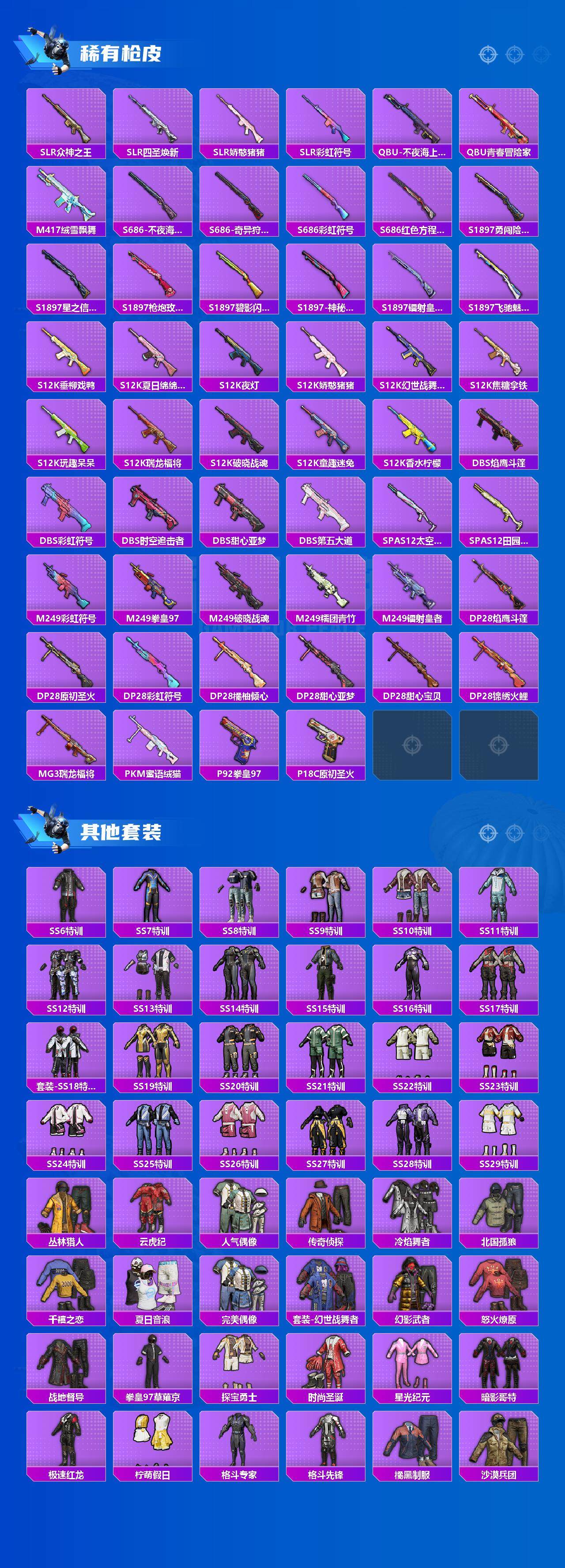 HPLE3453247和平精英账号详情图10 HPLE3453247和平精英账号详情图10