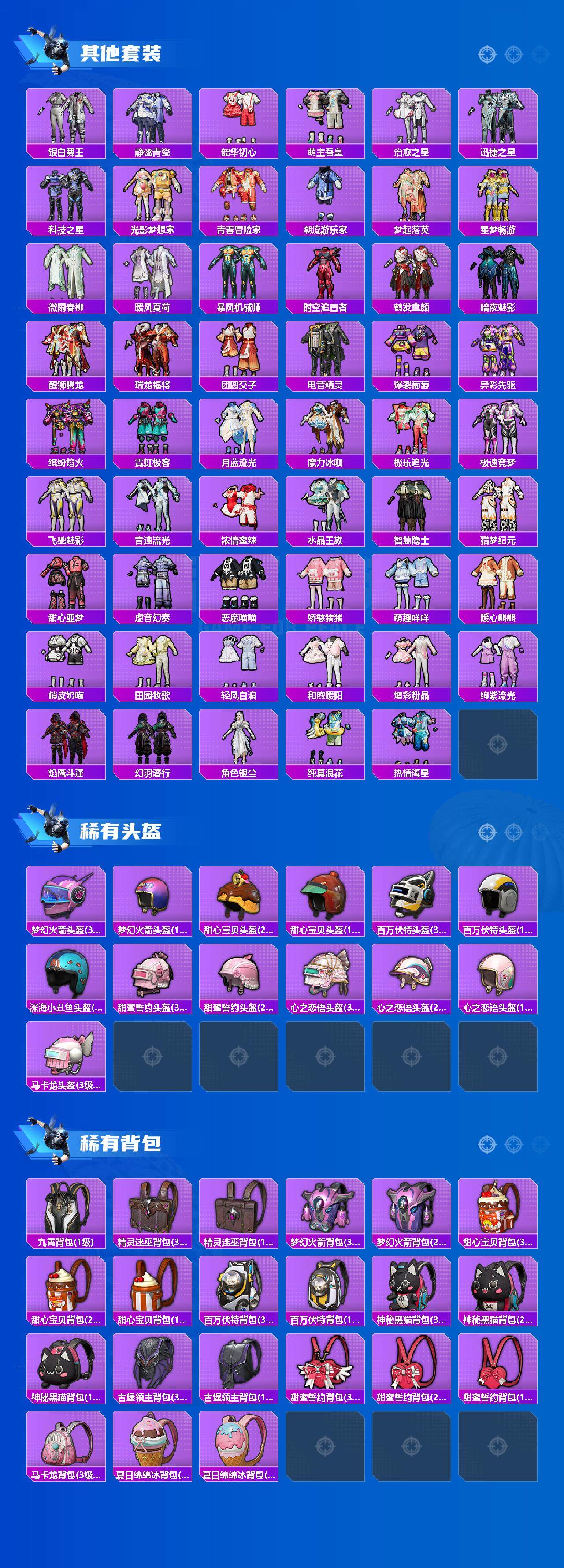 HPLE3453247和平精英账号详情图12 HPLE3453247和平精英账号详情图12