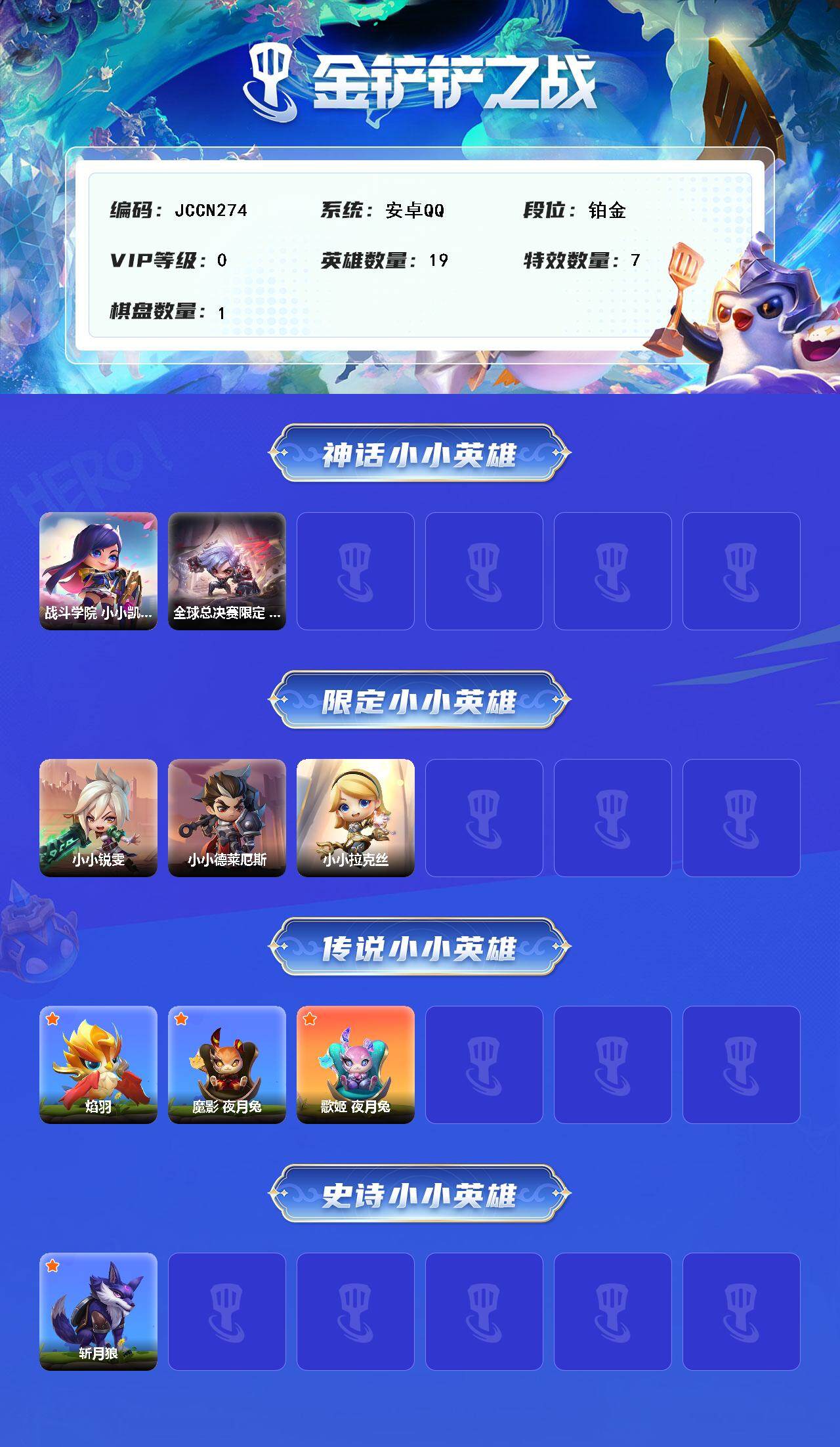 JCCEY34243金铲铲之战账号详情图3