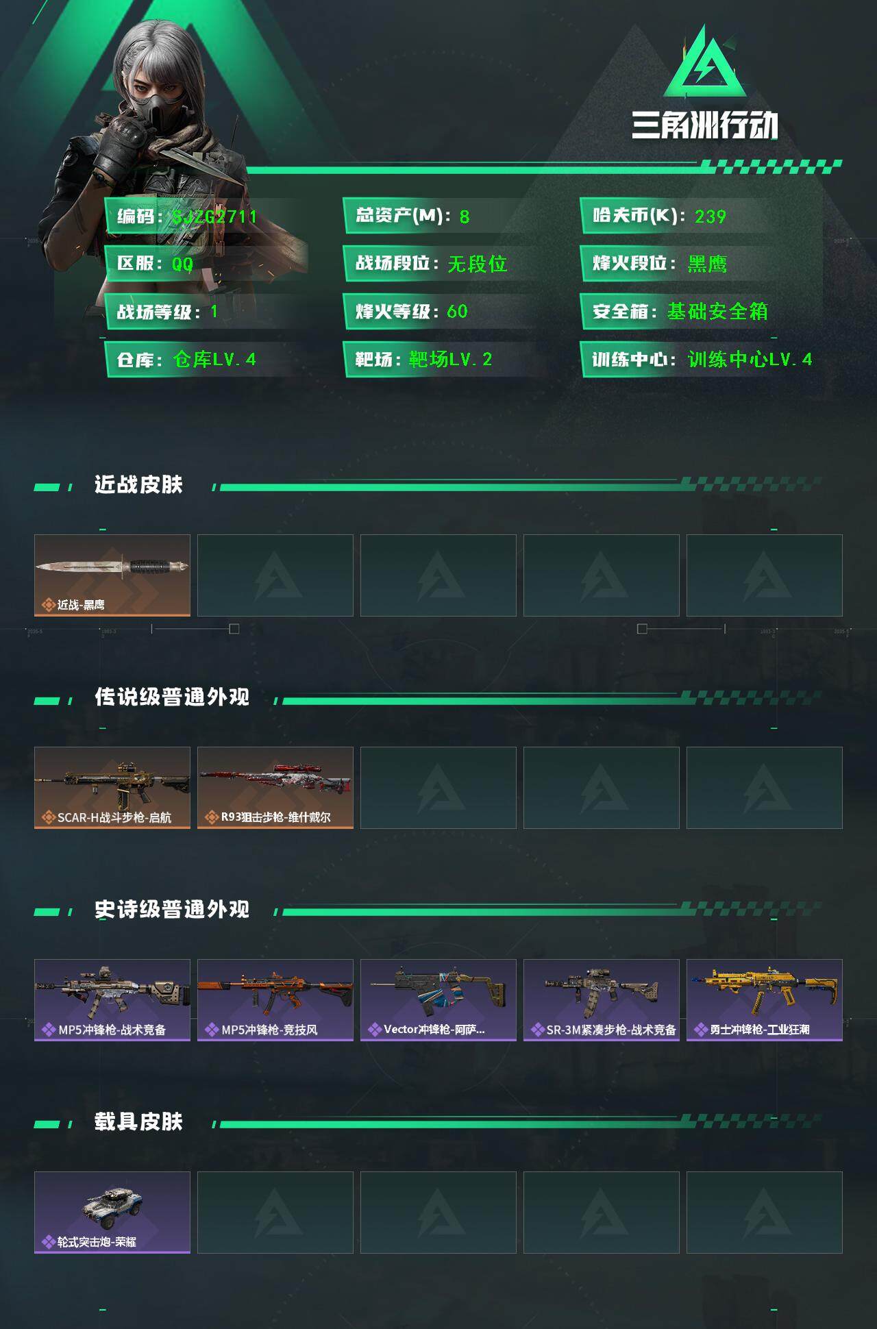 SJZEY3100520三角洲行动账号详情图2