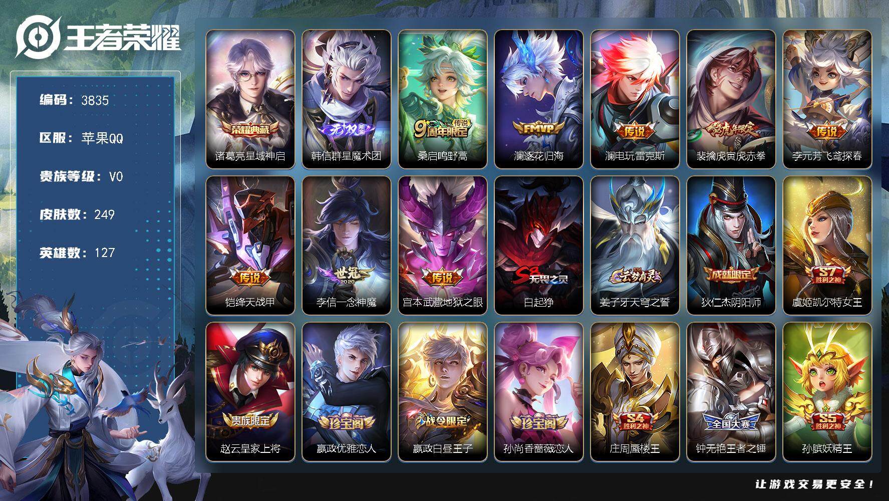 WZQM3484118王者荣耀账号详情图3