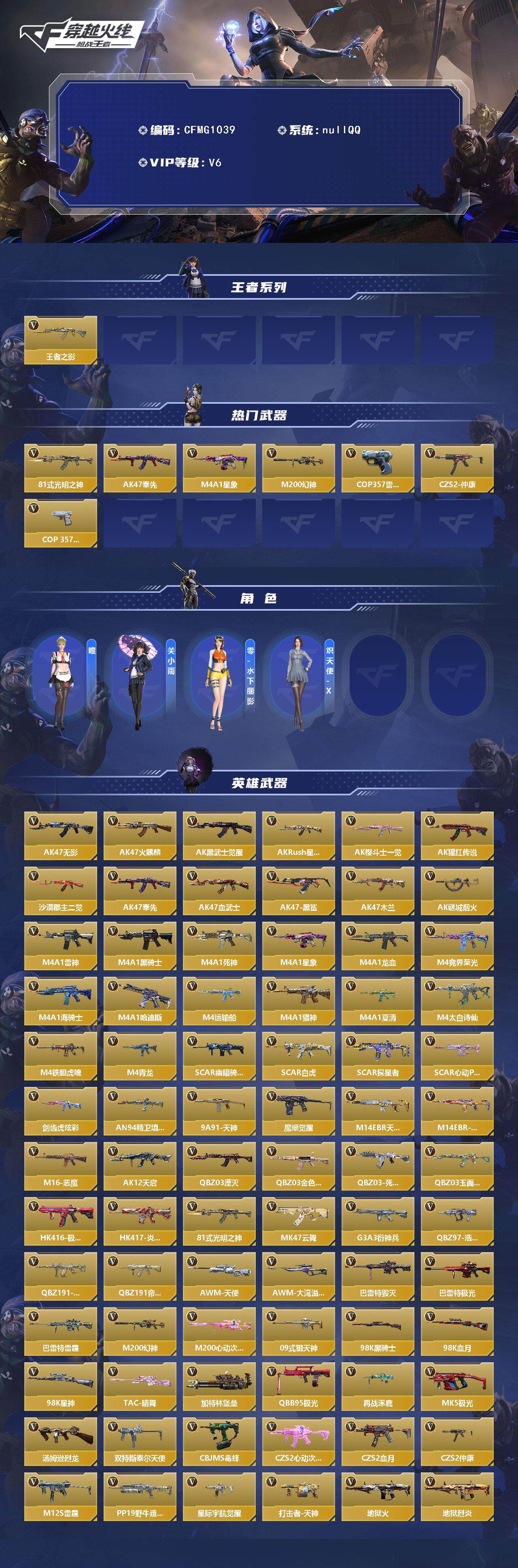 CFMQM373632枪战王者账号详情图3