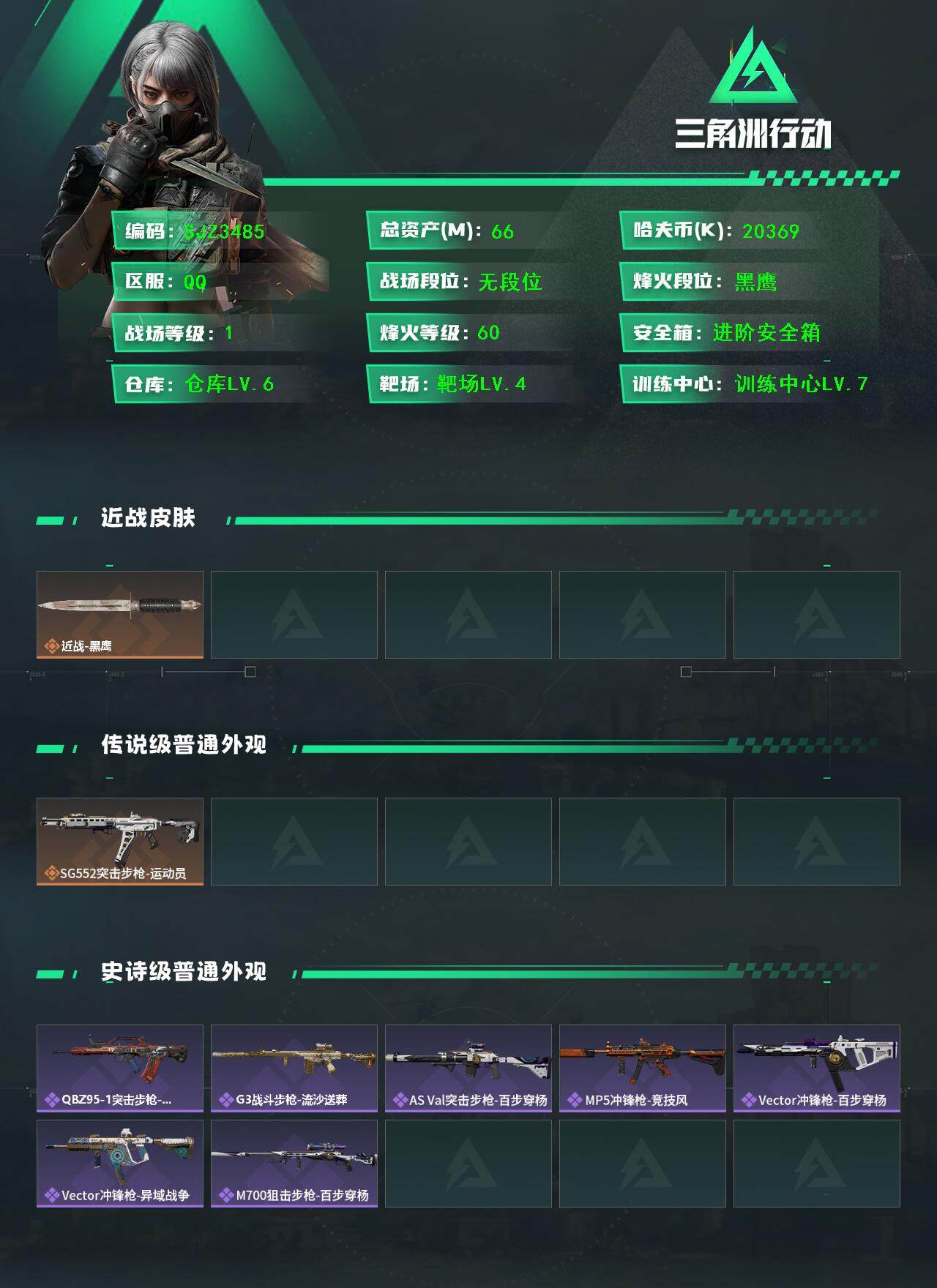 SJZQM3100705三角洲行动账号详情图4 SJZQM3100705三角洲行动账号详情图4