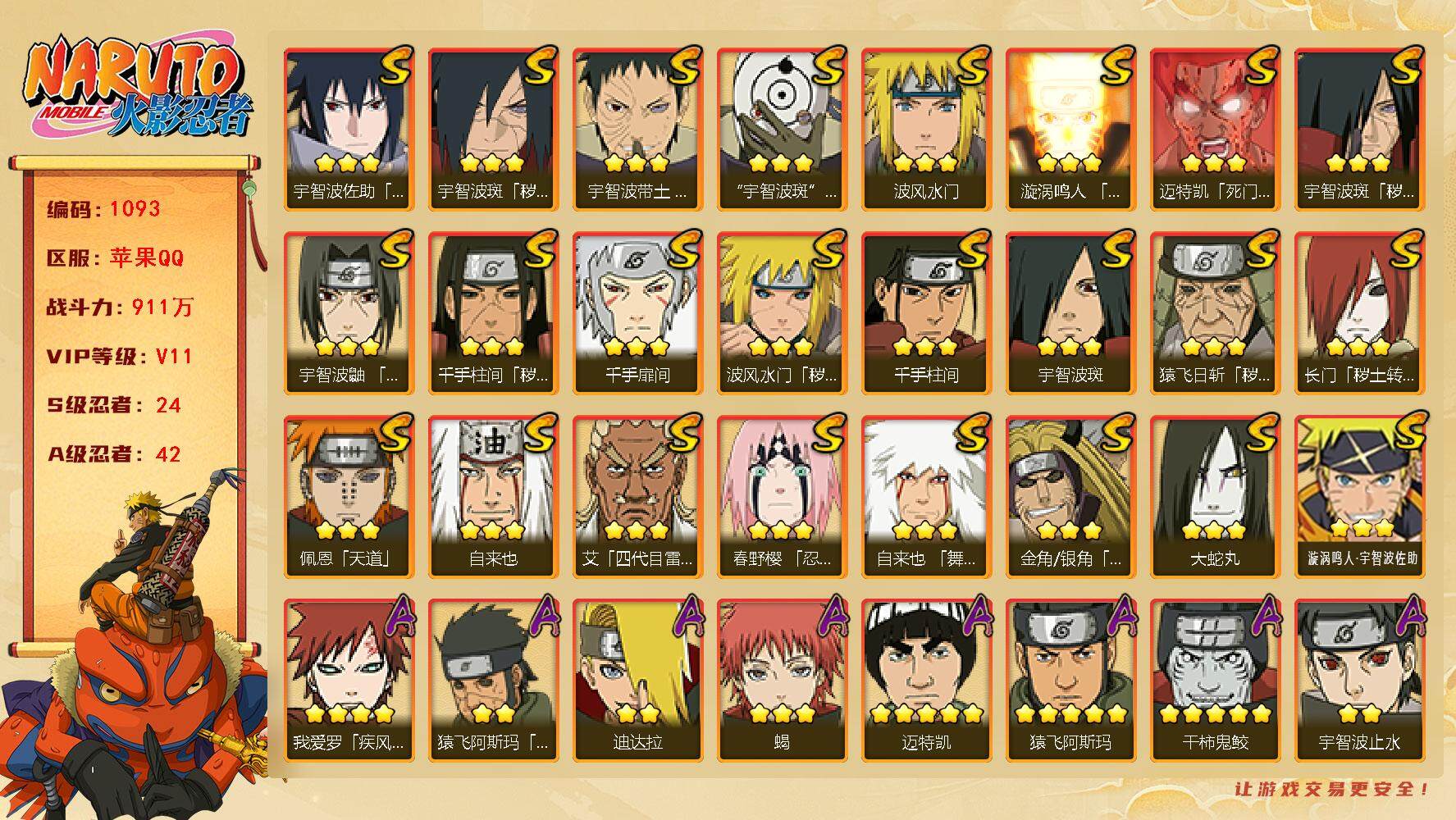 HYLFY343383火影忍者账号详情图2