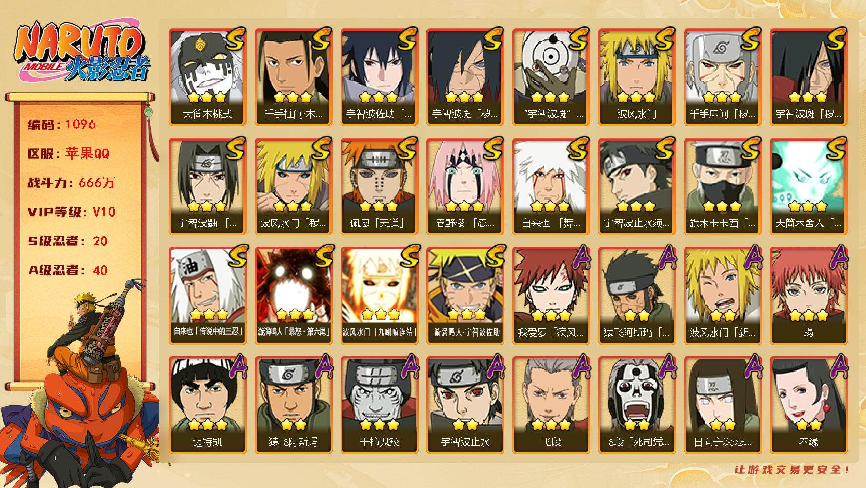 HYLFY343326火影忍者账号详情图2