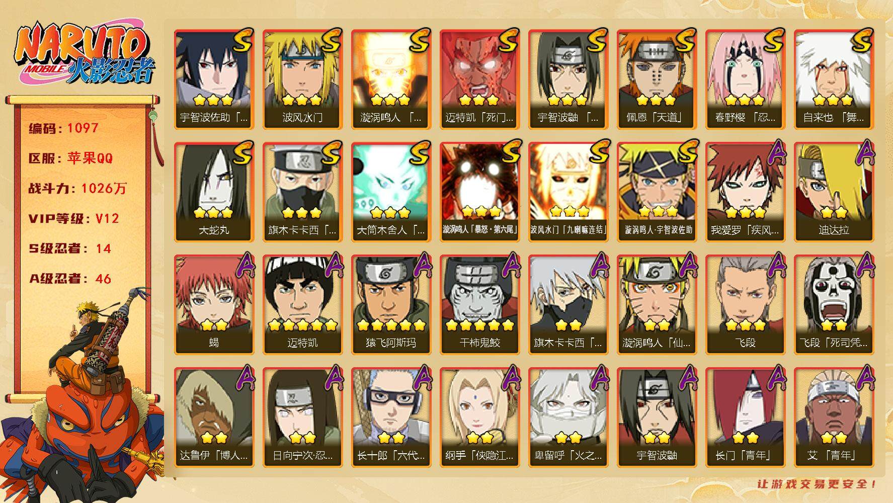 HYLFY343327火影忍者账号详情图2