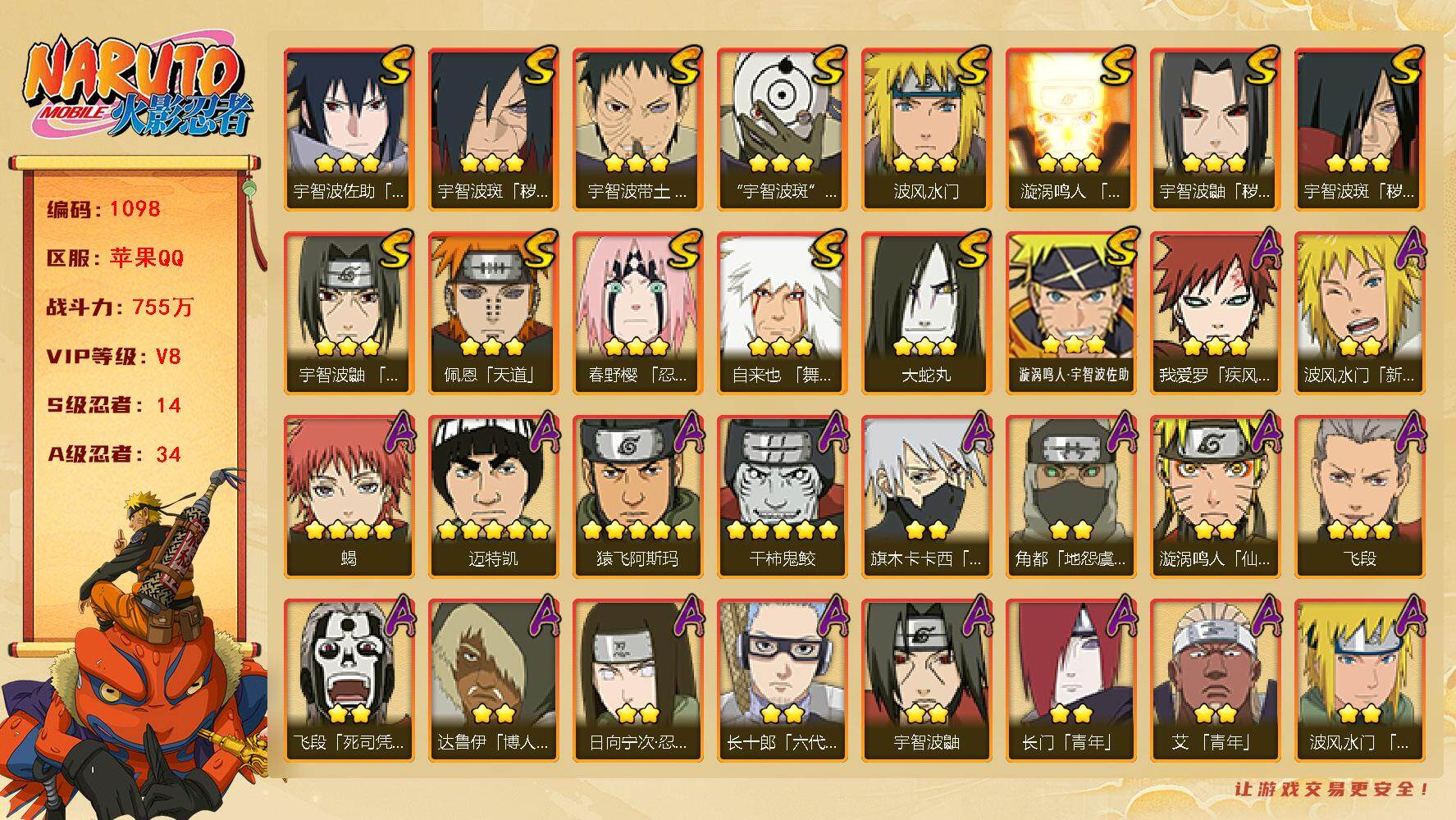 HYLFY343329火影忍者账号详情图2