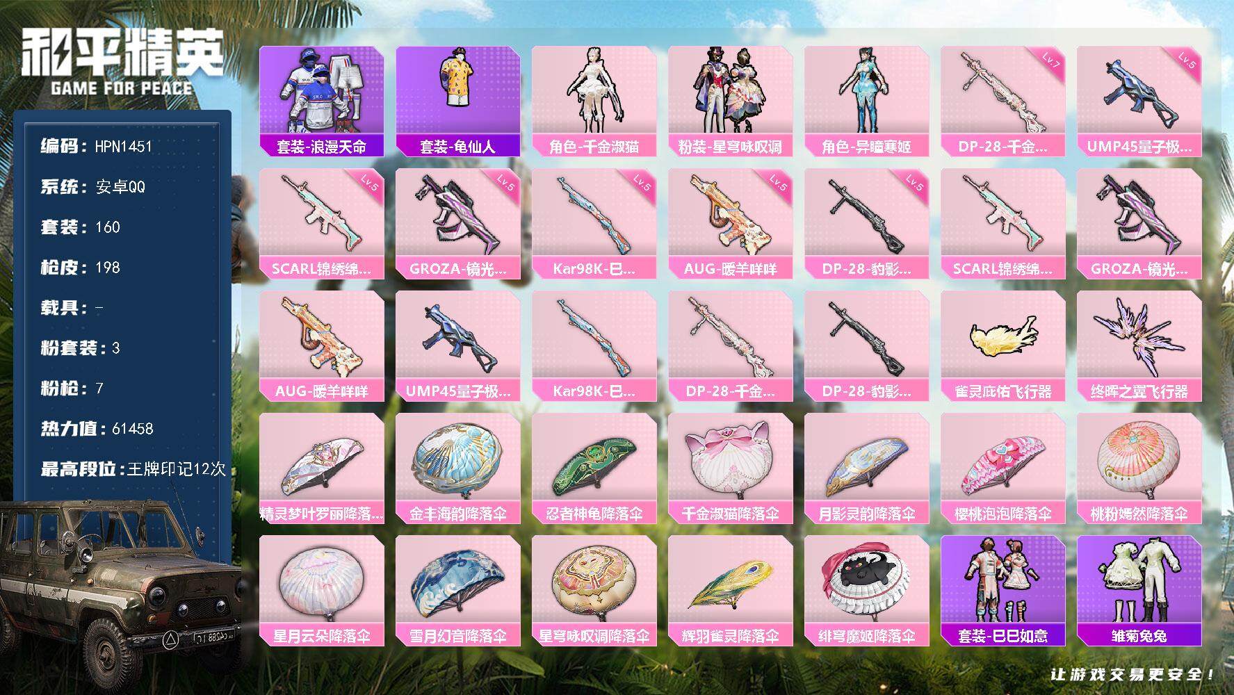 HPEY3450372和平精英账号详情图2