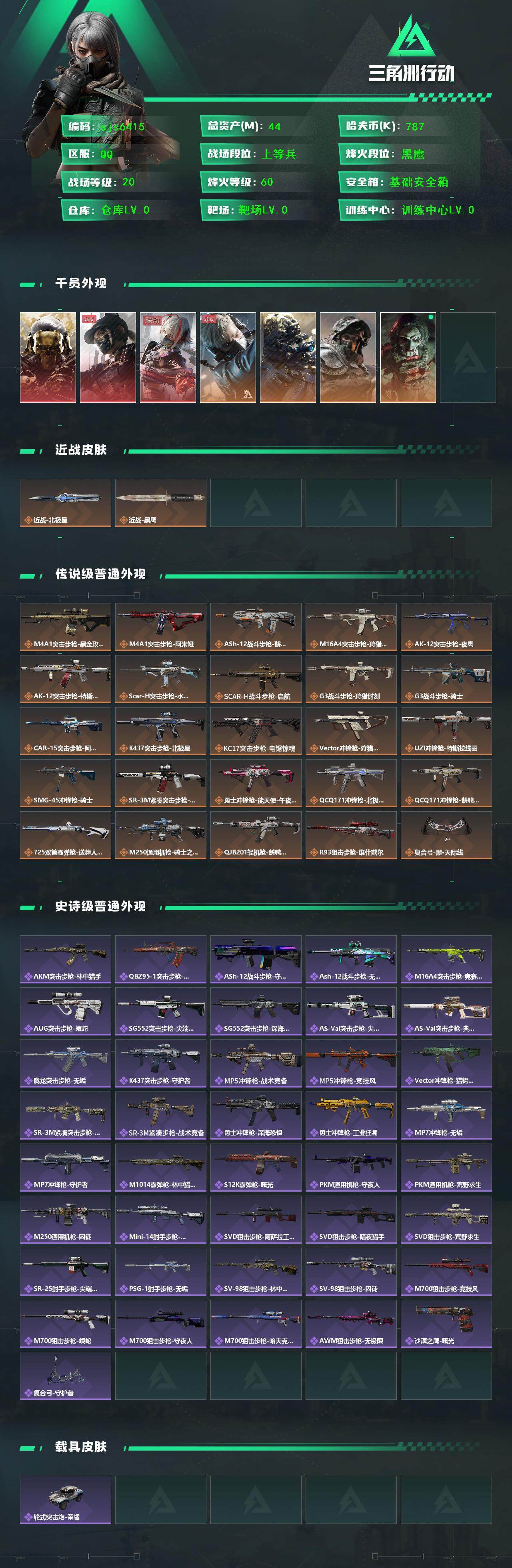 SJZCMW3101509三角洲行动账号详情图3 SJZCMW3101509三角洲行动账号详情图3