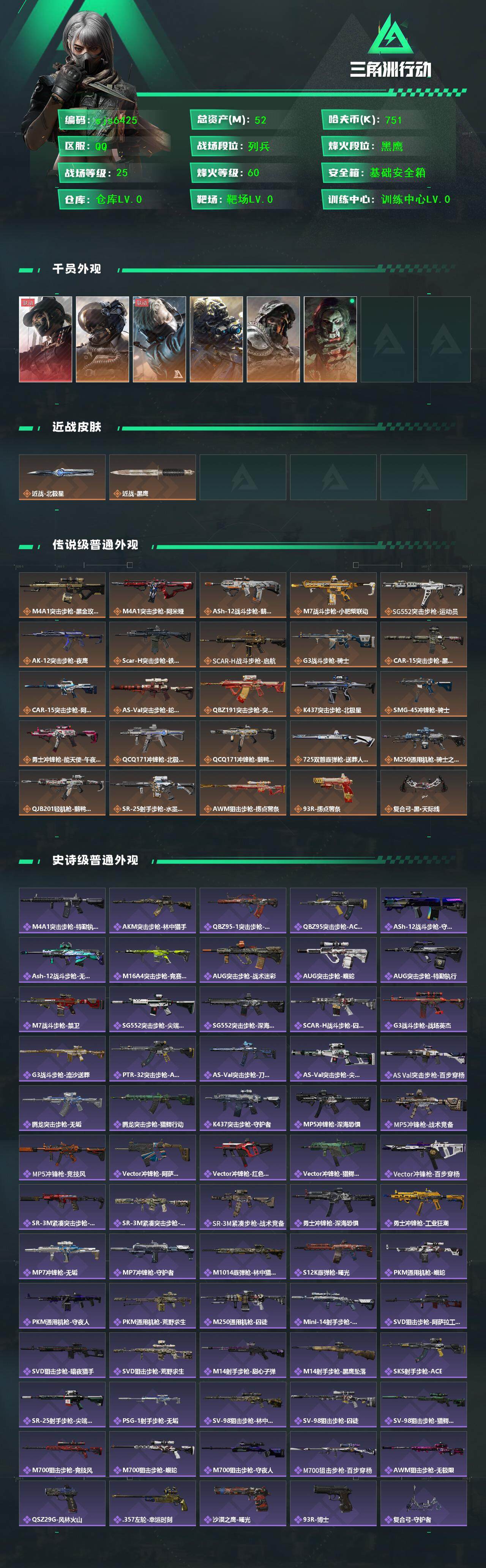 SJZCMW3101511三角洲行动账号详情图3