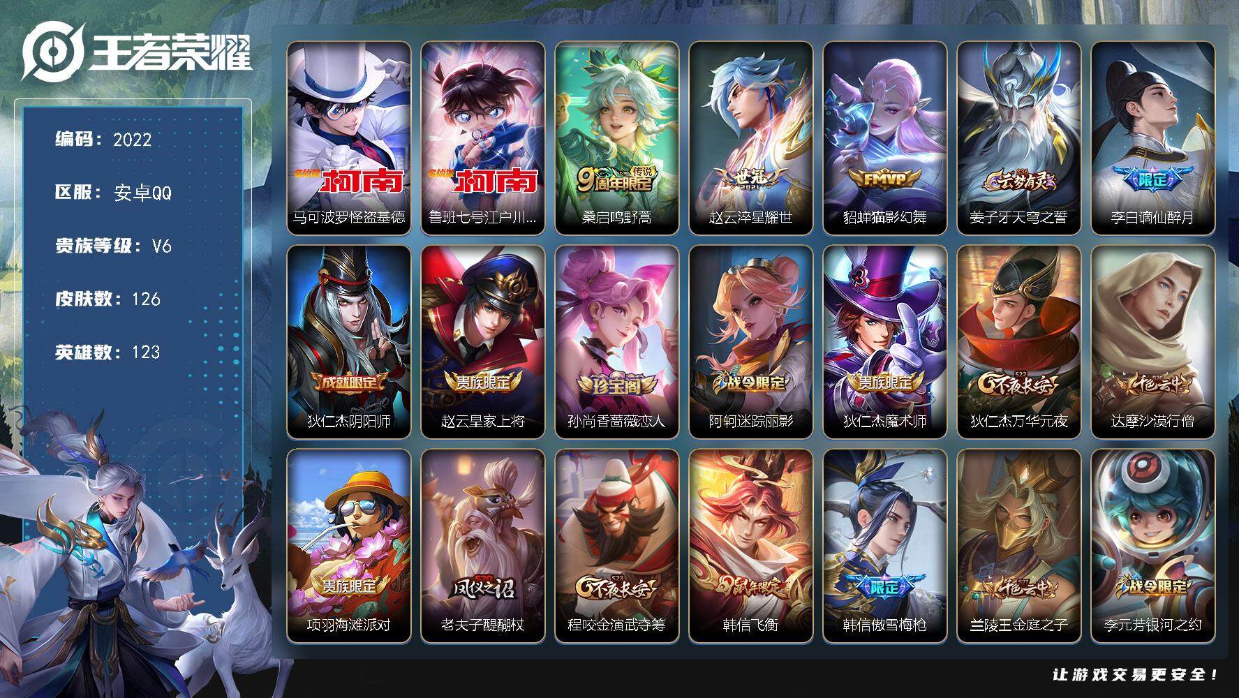 WZCMW3470955王者荣耀账号详情图2