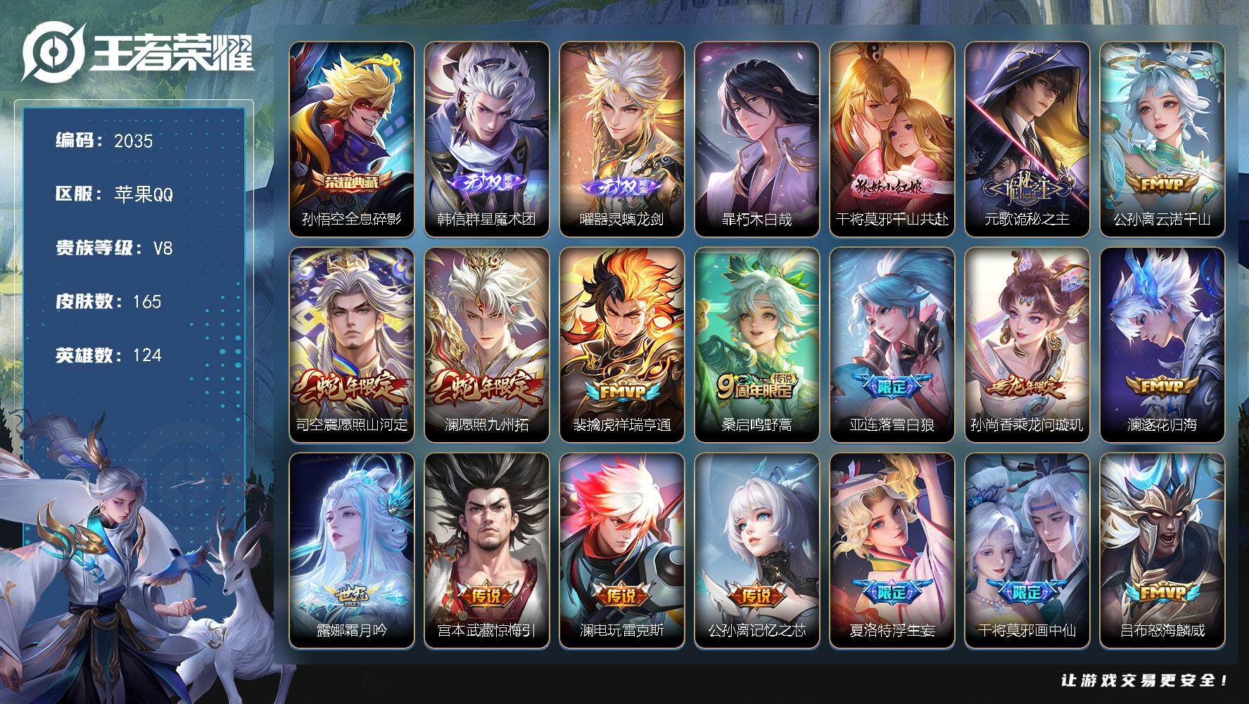 WZCMW3470961王者荣耀账号详情图2