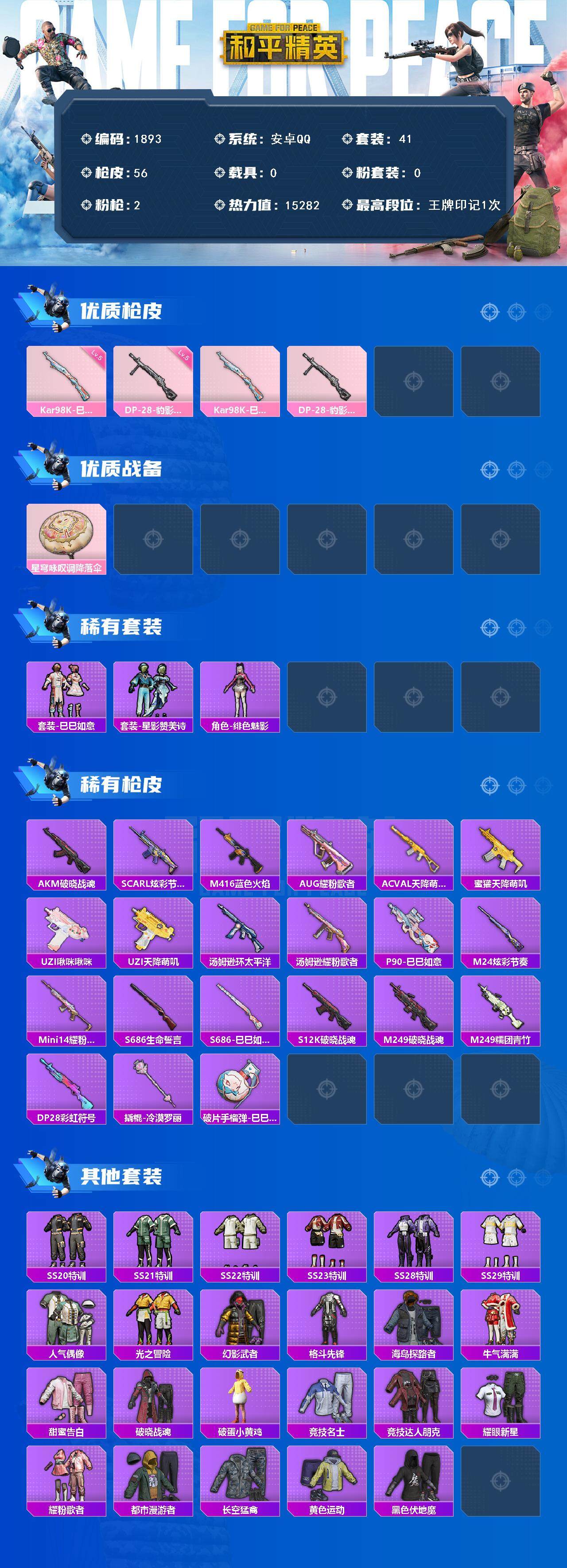 HPCMW3450121和平精英账号详情图2