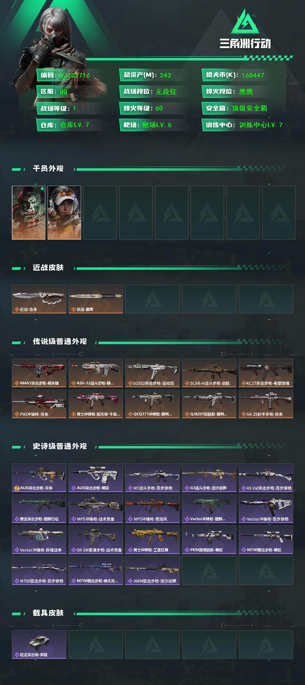 SJZEY3100660三角洲行动账号详情图2