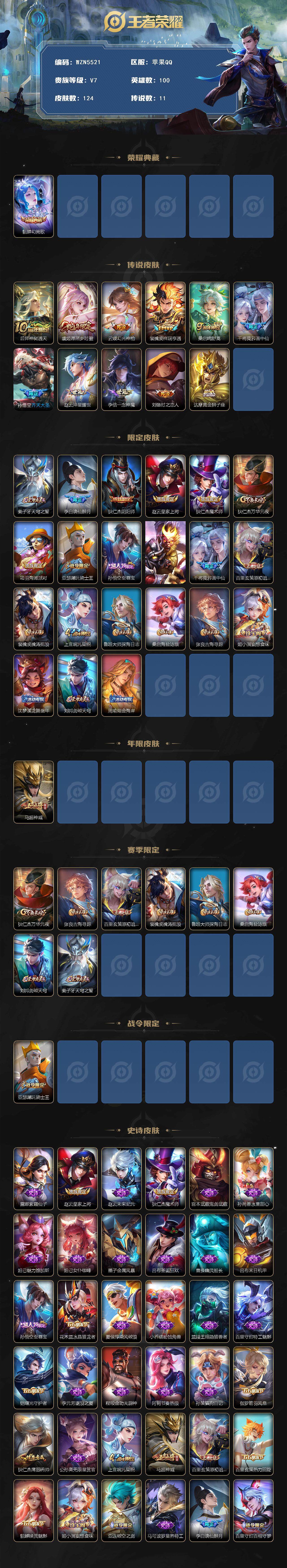 WZQM3471686王者荣耀账号详情图3