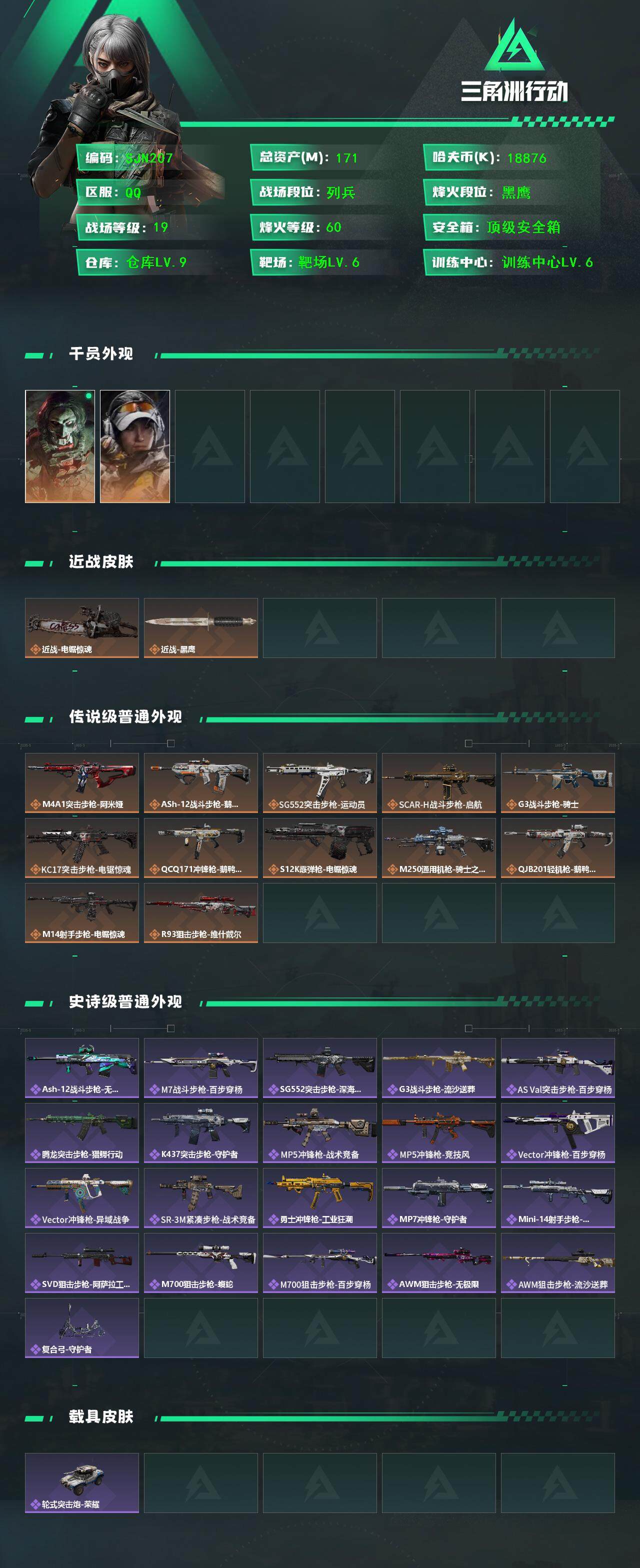 SJZQM3100663三角洲行动账号详情图4