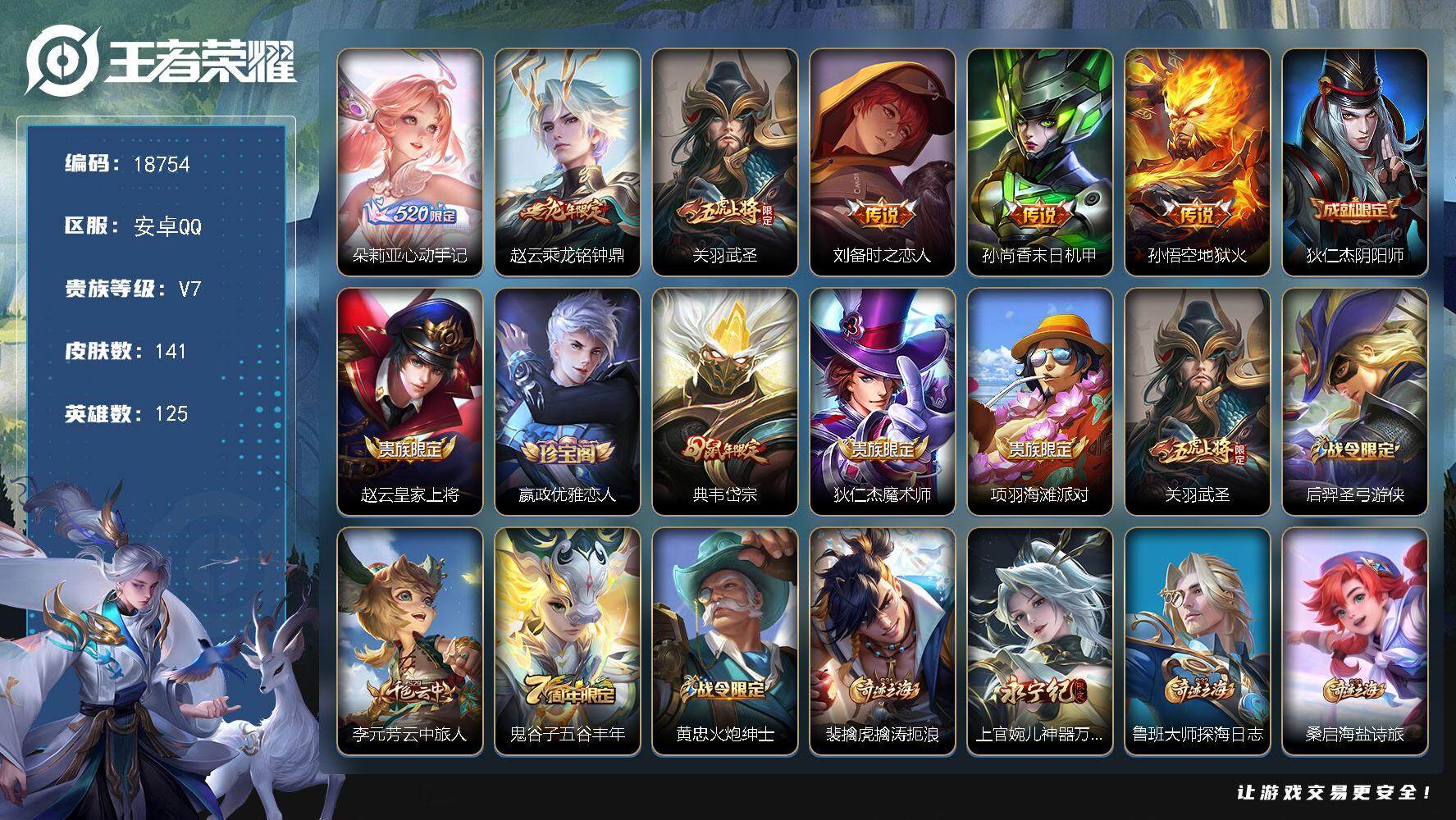 王者荣耀账号安卓QQ可换绑【性价比优质号】 幸运值249 5按键 8王者印记 五级铭文120 可二次CD15480 安卓Q-V7-141皮肤-6传说-40史诗【英雄全皮】：孙权全皮，蒙恬全皮【传说皮肤】：朵莉亚心动手记