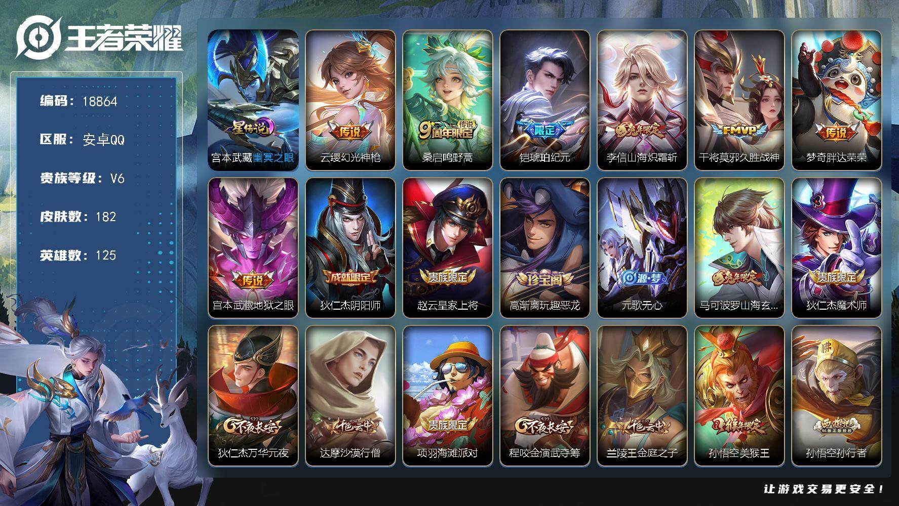 王者荣耀账号安卓QQ可换绑【 背包有1颗荣耀水晶 性价比优质号 铠琥珀纪元 兔年李信】 5按键，1星传说，12王者印记，五级铭文160，可二次KK7045，安卓Q-V6-182皮肤-7传说-48史诗【星元皮肤】：宫本武