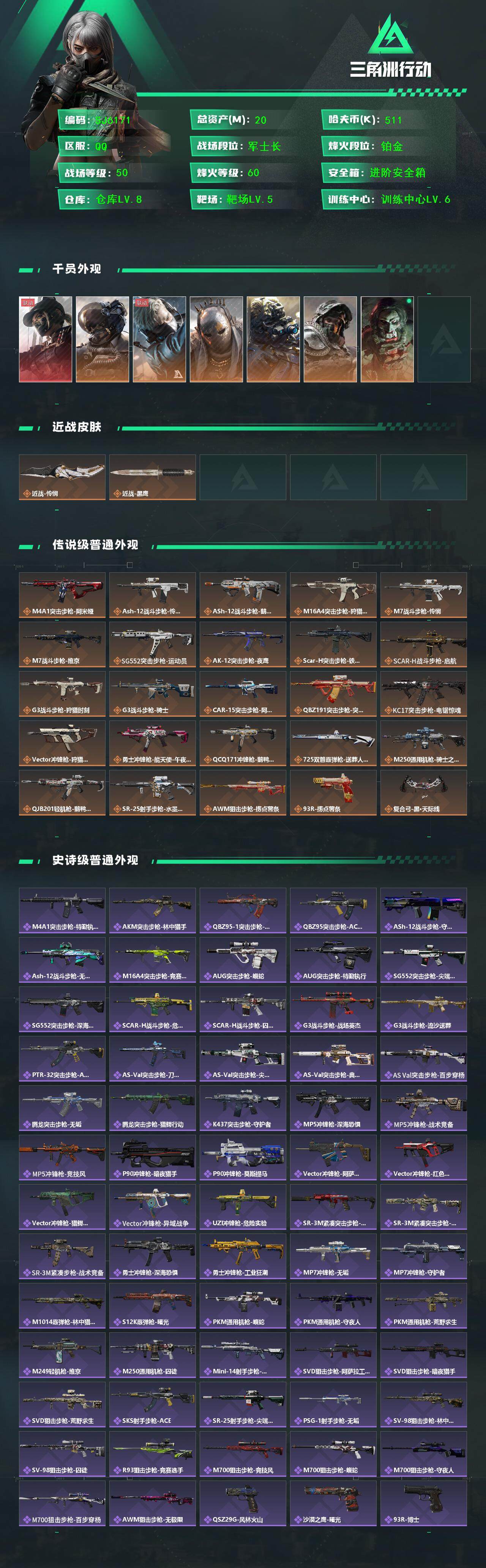 SJZEY3100634三角洲行动账号详情图2