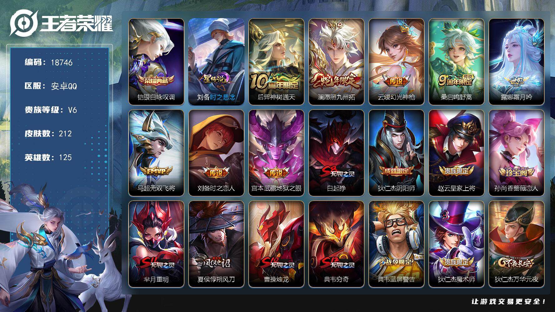 王者荣耀账号安卓QQ可换绑【铠典藏 多传说限定号】 6按键，1星传说，5王者印记，五级铭文220，可二次KK7051，安卓Q-V6-212皮肤-1典藏皮肤-8传说-39史诗【英雄全皮】：孙权全皮，戈娅全皮，空空儿全皮，