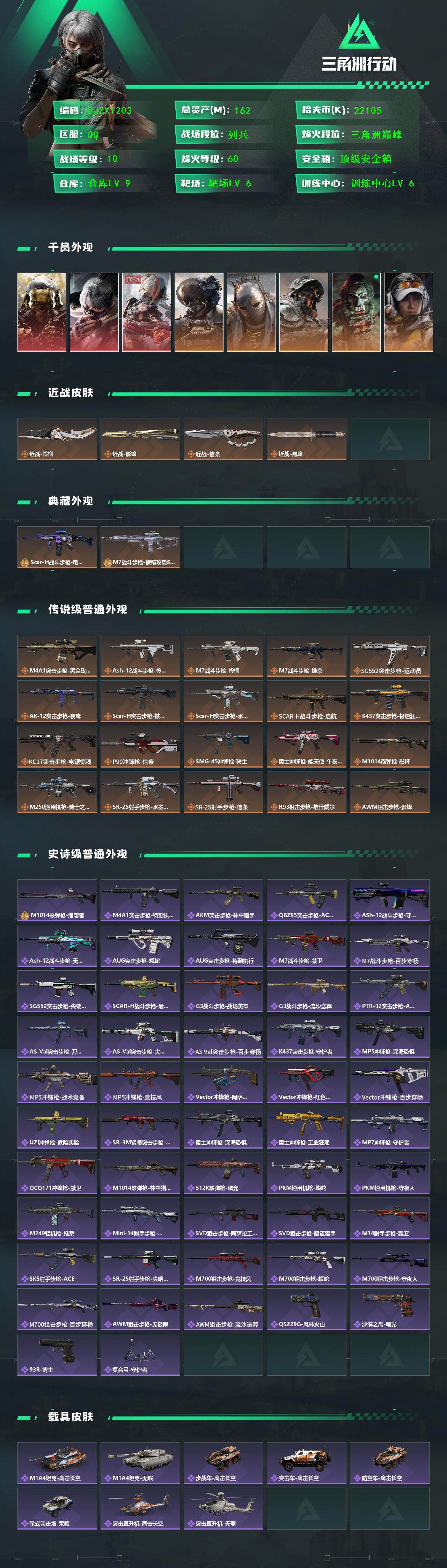 SJZQM3101752三角洲行动账号详情图3