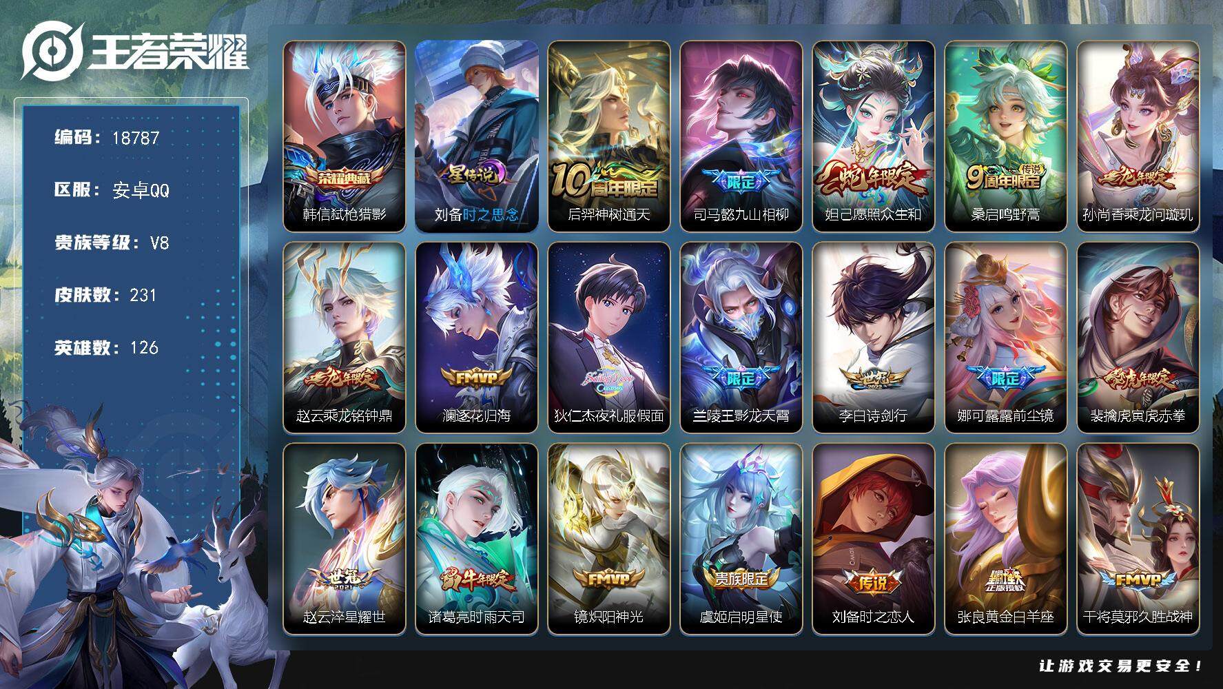 王者荣耀账号安卓QQ可换绑【打野50段 金标韩信阿珂孙悟空 韩信典藏 夜礼服假面 多传说限定打野射手号】 24按键，1星传说，1天幕，13王者印记，五级铭文260，可二次KK7073，安卓Q-V8-231皮肤-1典藏皮
