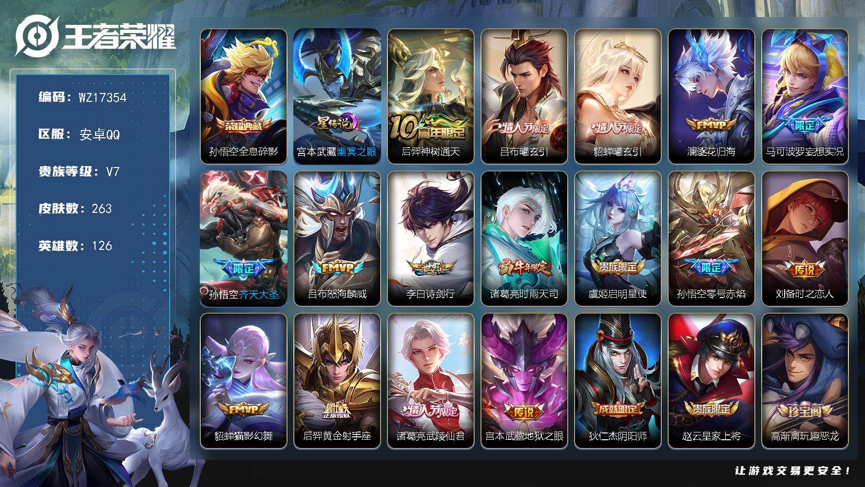 WZ03410527王者荣耀账号详情图2 WZ03410527王者荣耀账号详情图2